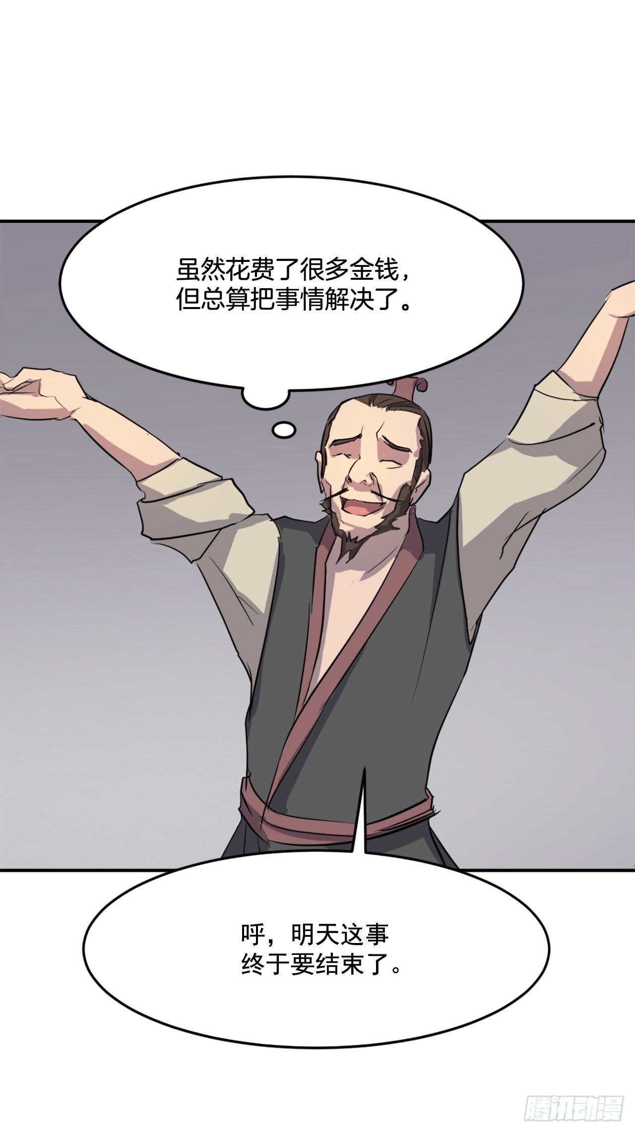 9.摆平事端65