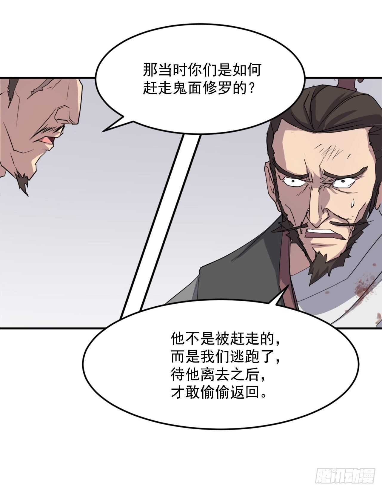 18.鬼面修罗59