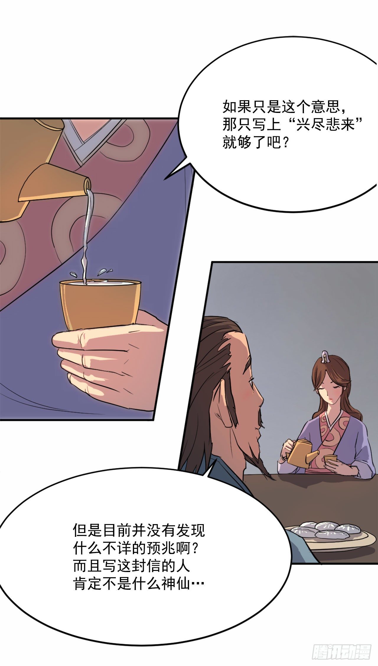 5.动乱到来12