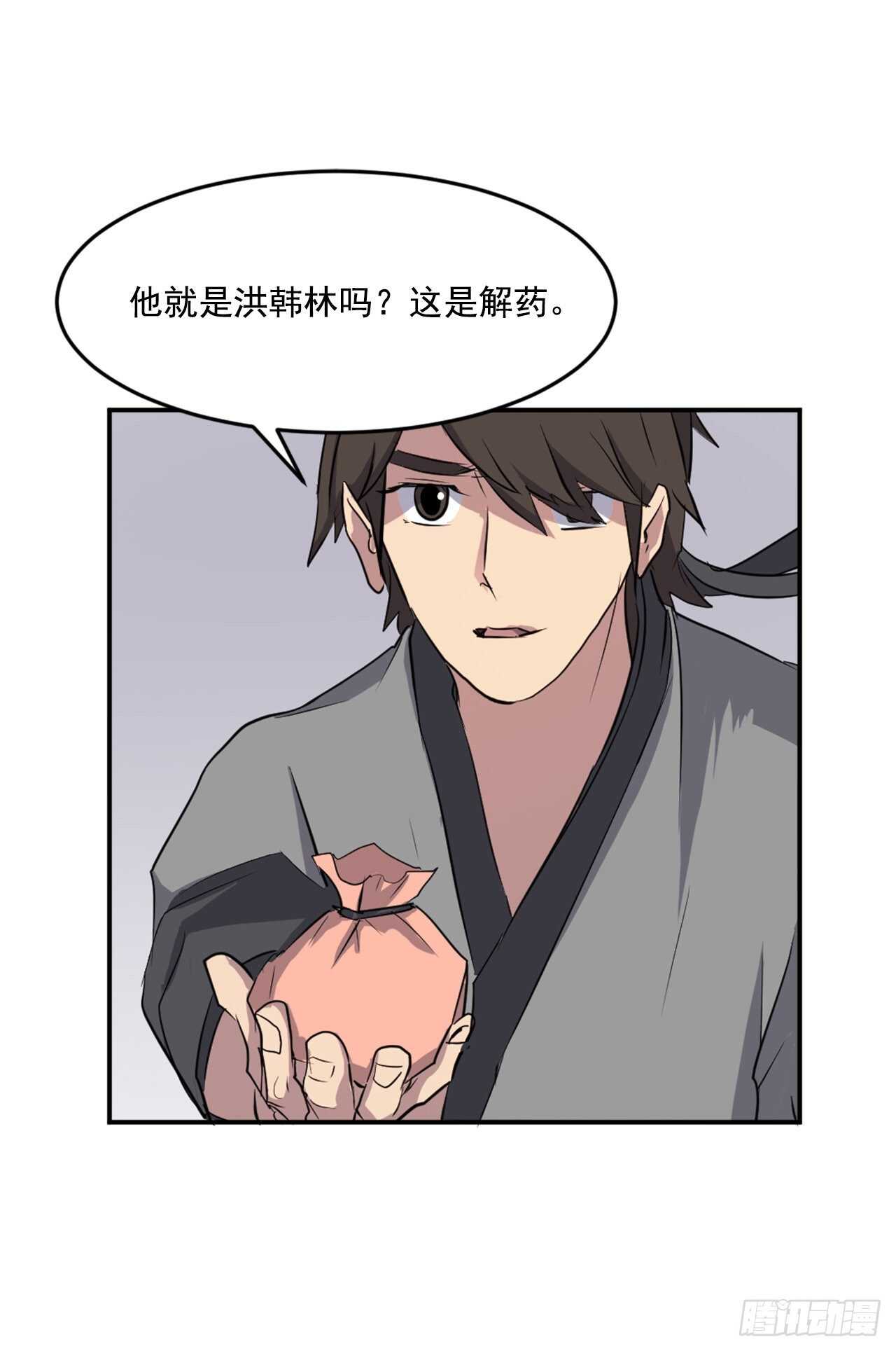15.洪铁乌之死57