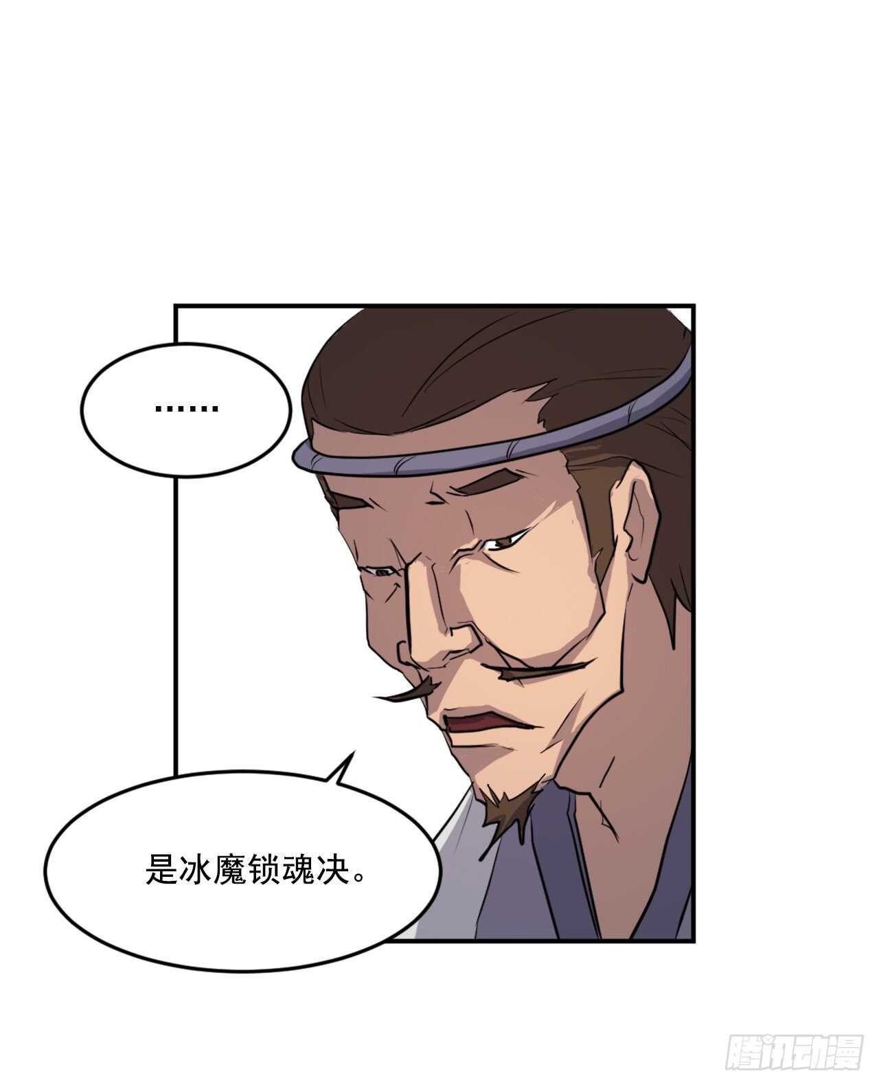 16.冰魔锁魂决52