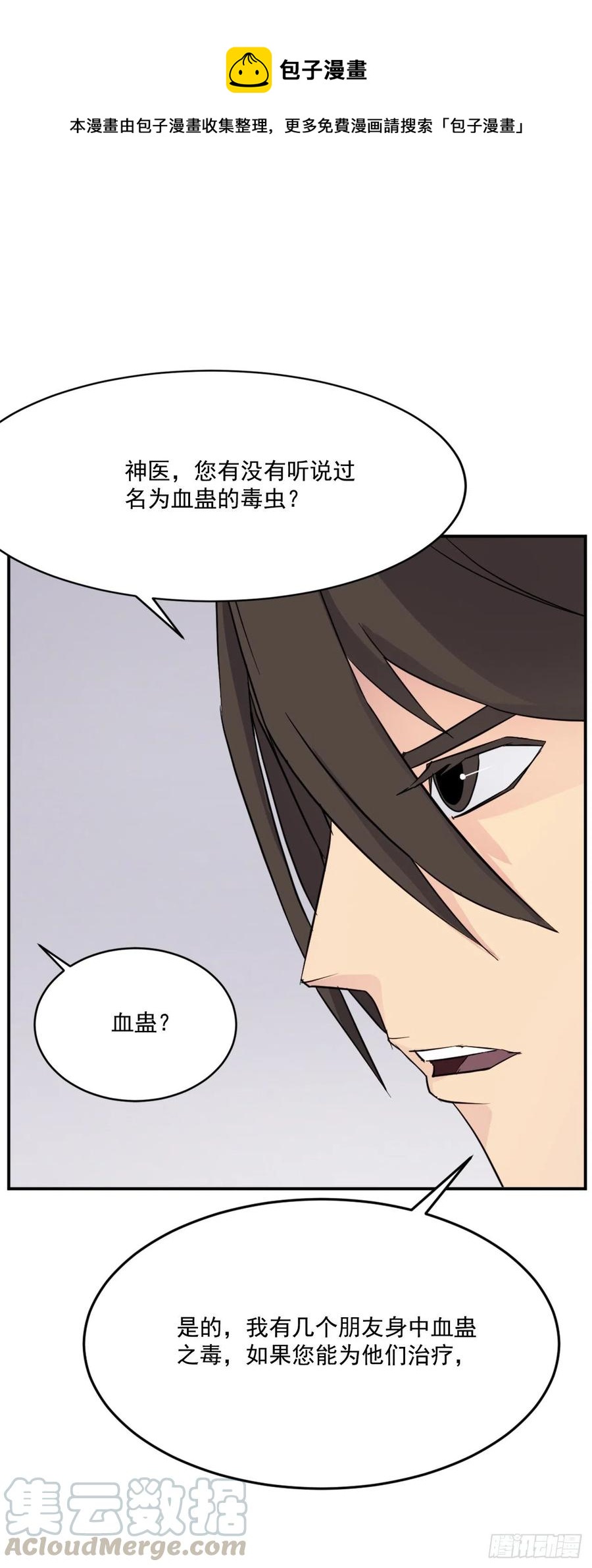 62.血蛊30