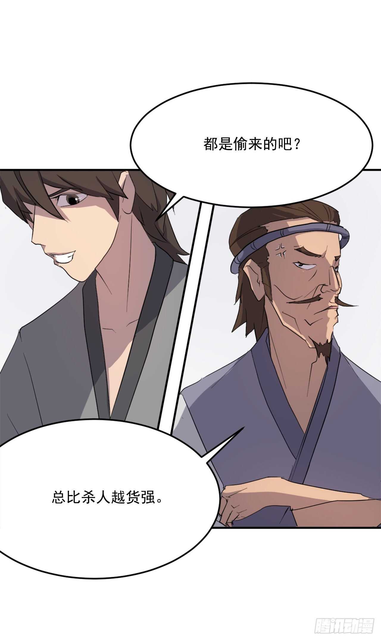 24.赤仁门被灭55