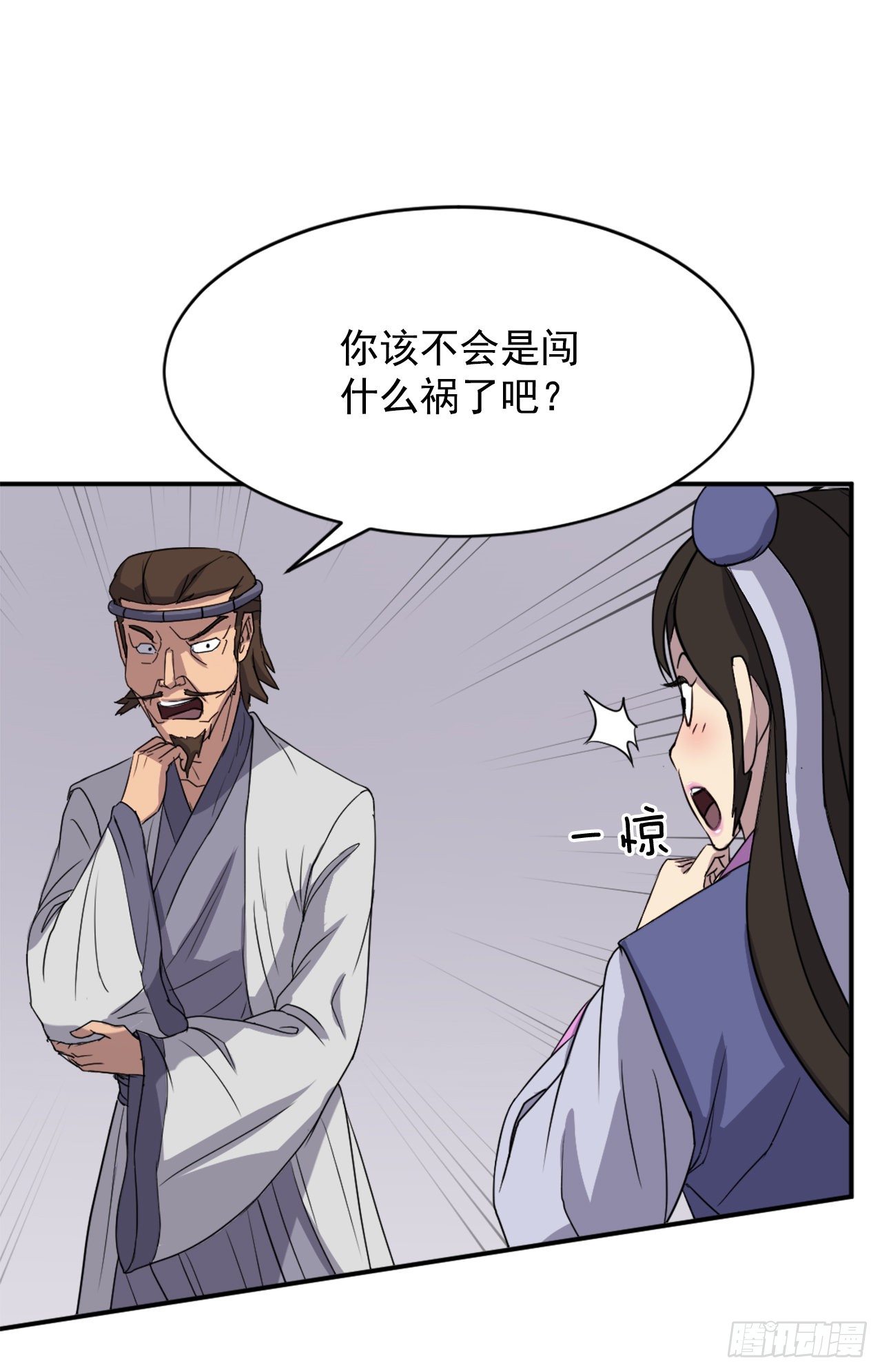 88.铁翁老人家24