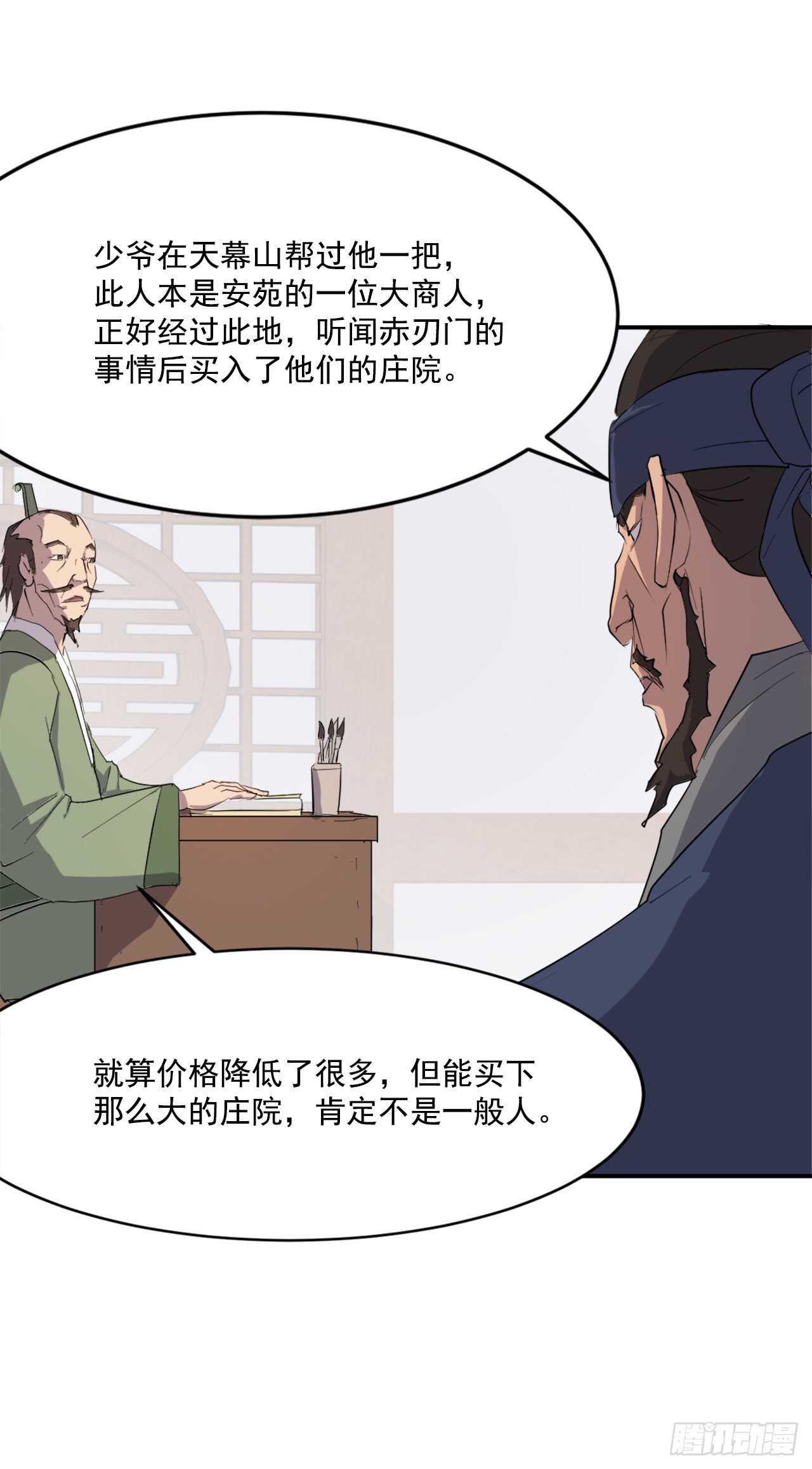 24.赤仁门被灭63