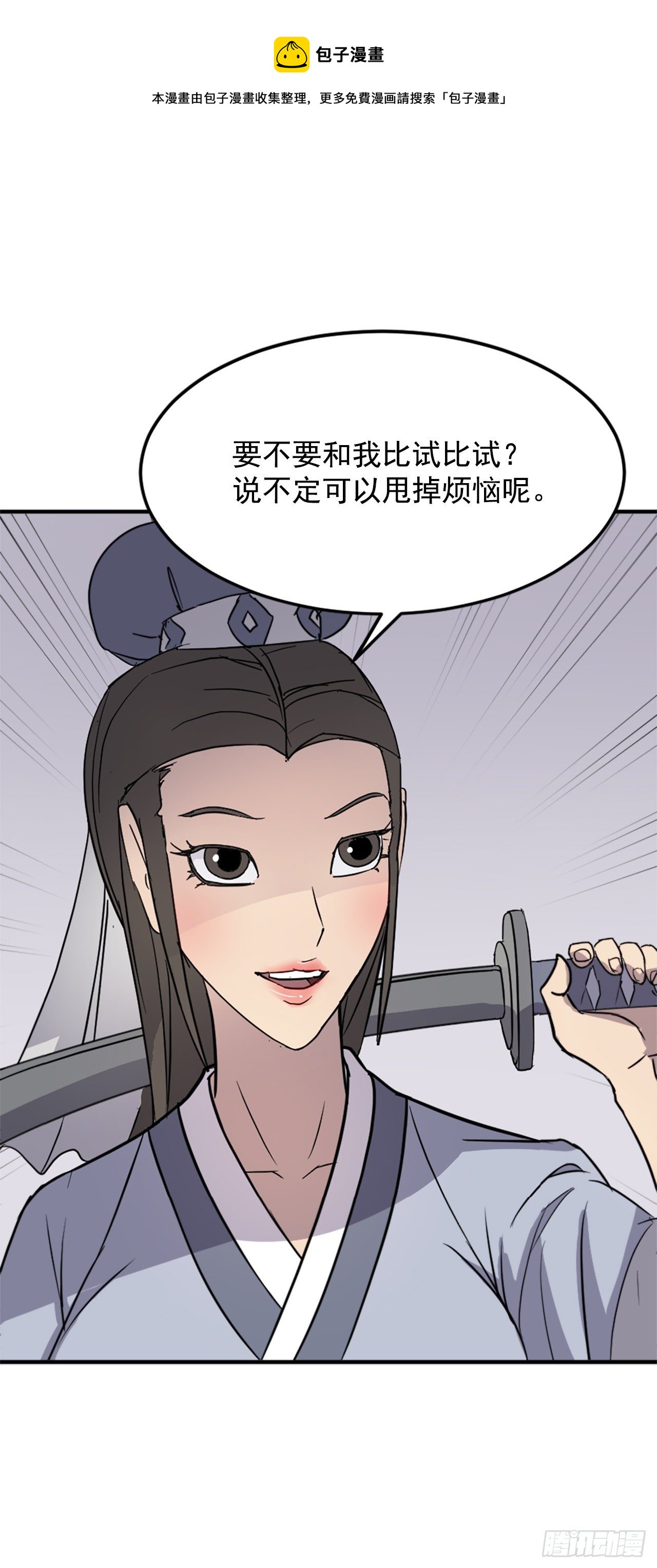 100.要不要和我比试比试？76