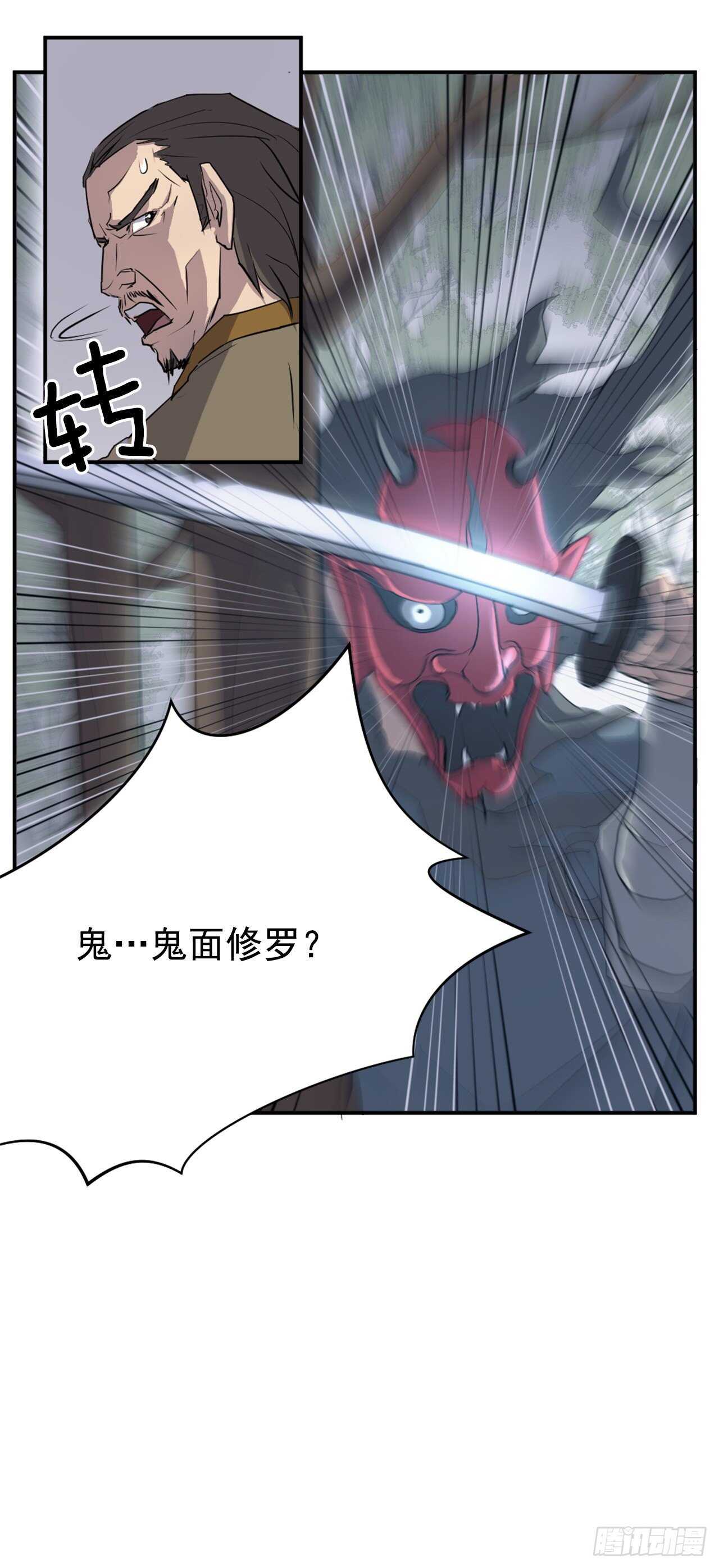 18.鬼面修罗78