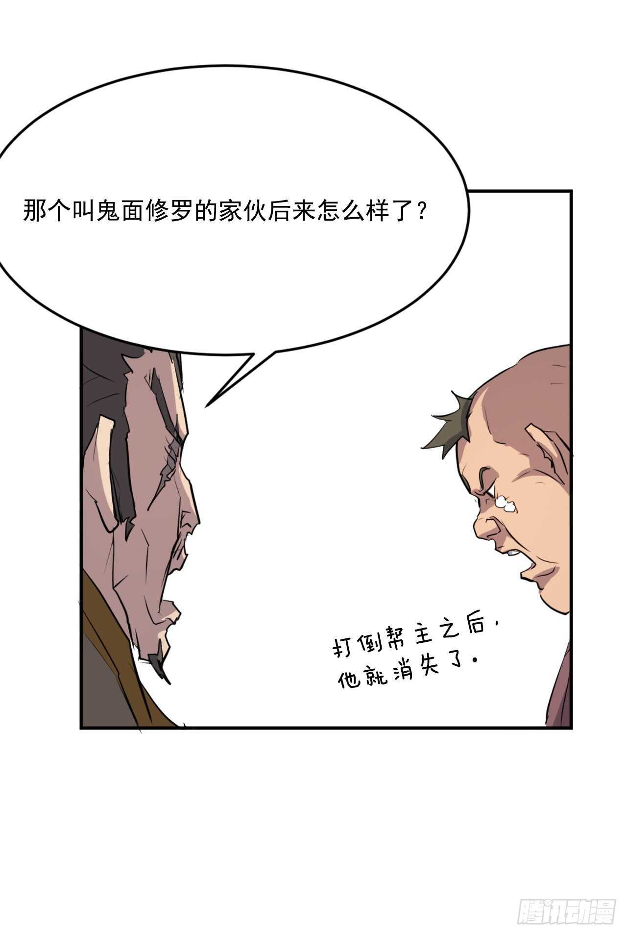 18.鬼面修罗31