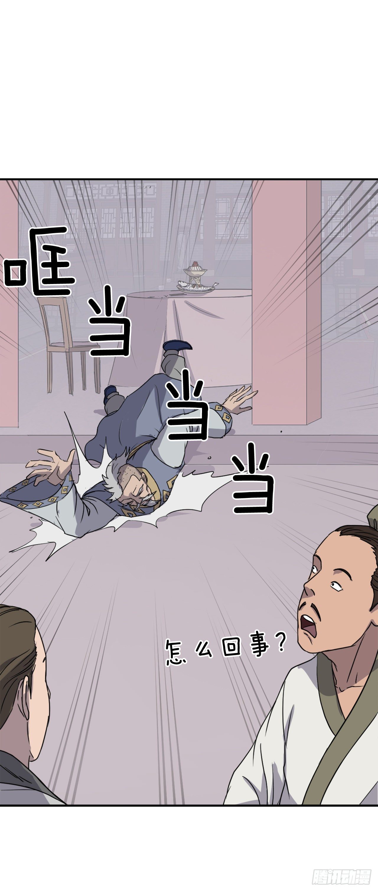 88.铁翁老人家39