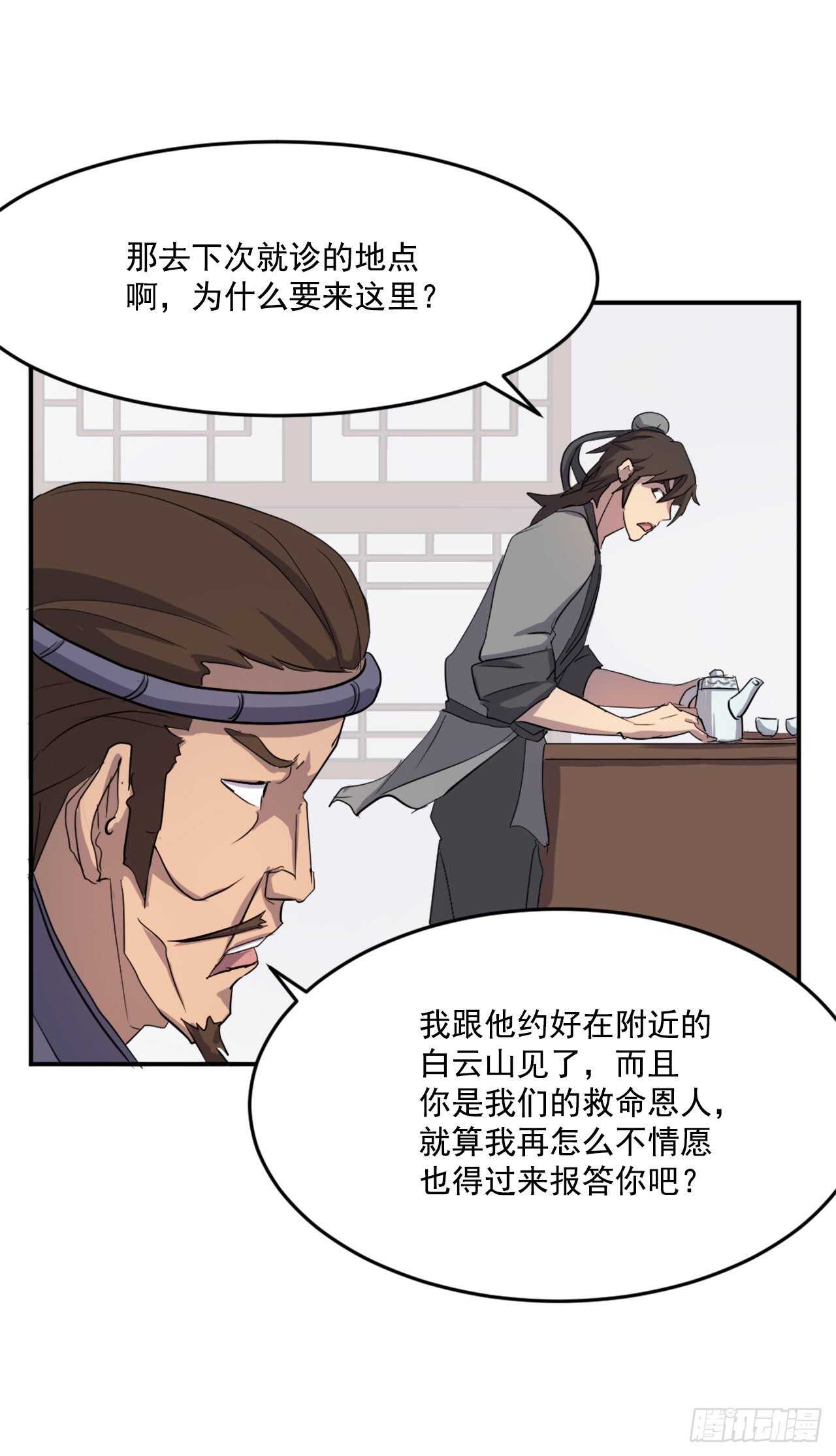 24.赤仁门被灭45