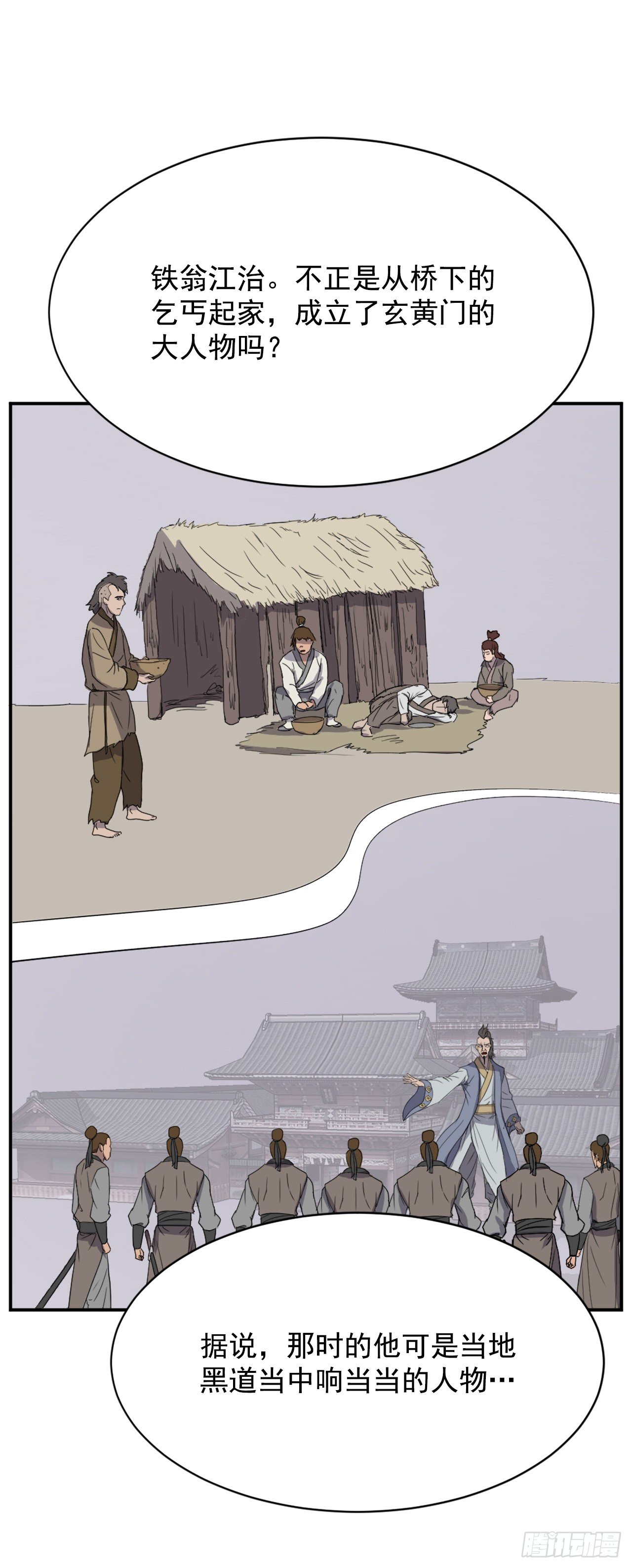 88.铁翁老人家43