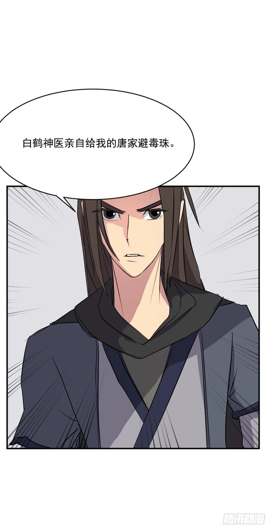 49.唐家神医53