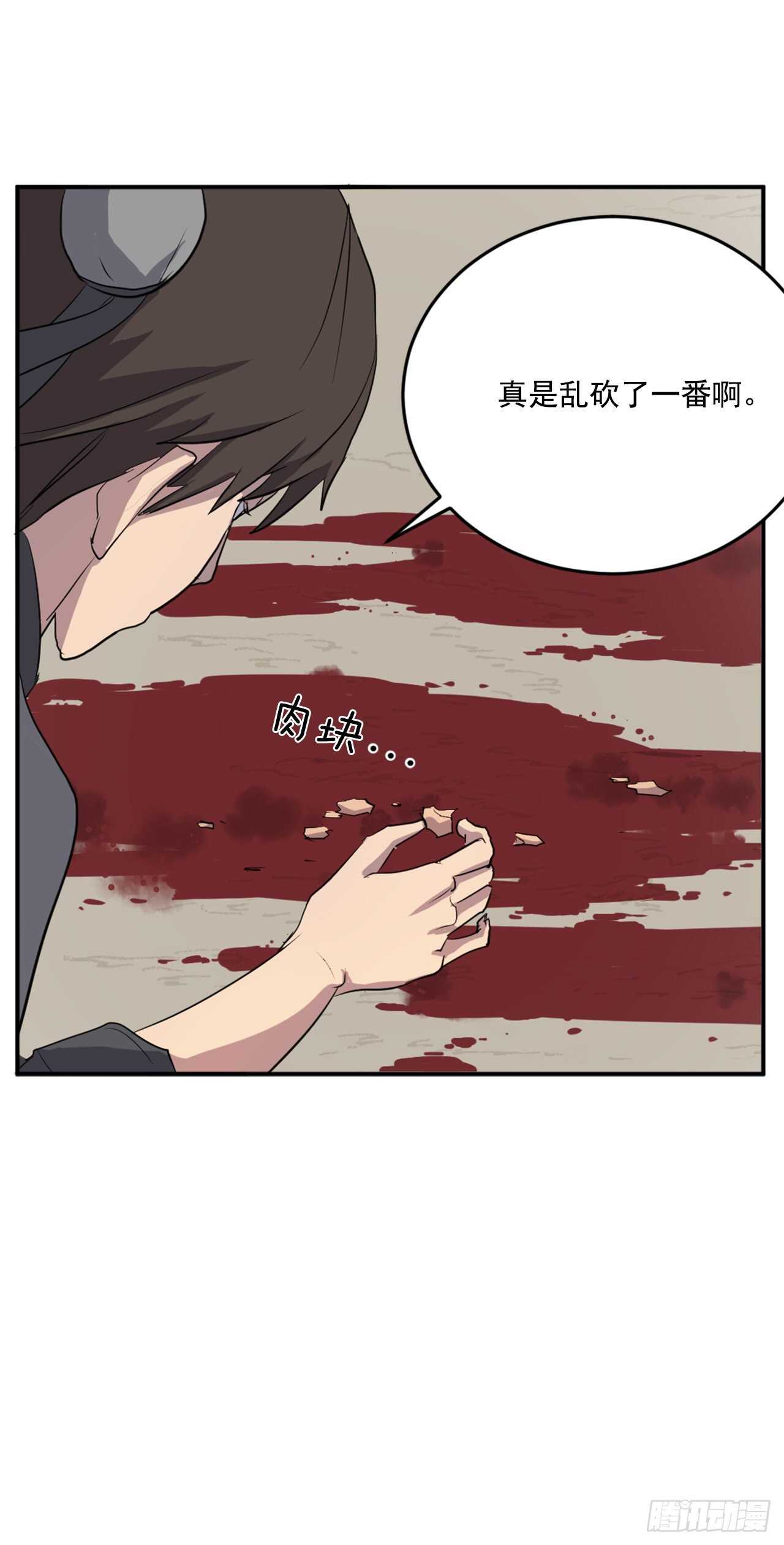 18.鬼面修罗49