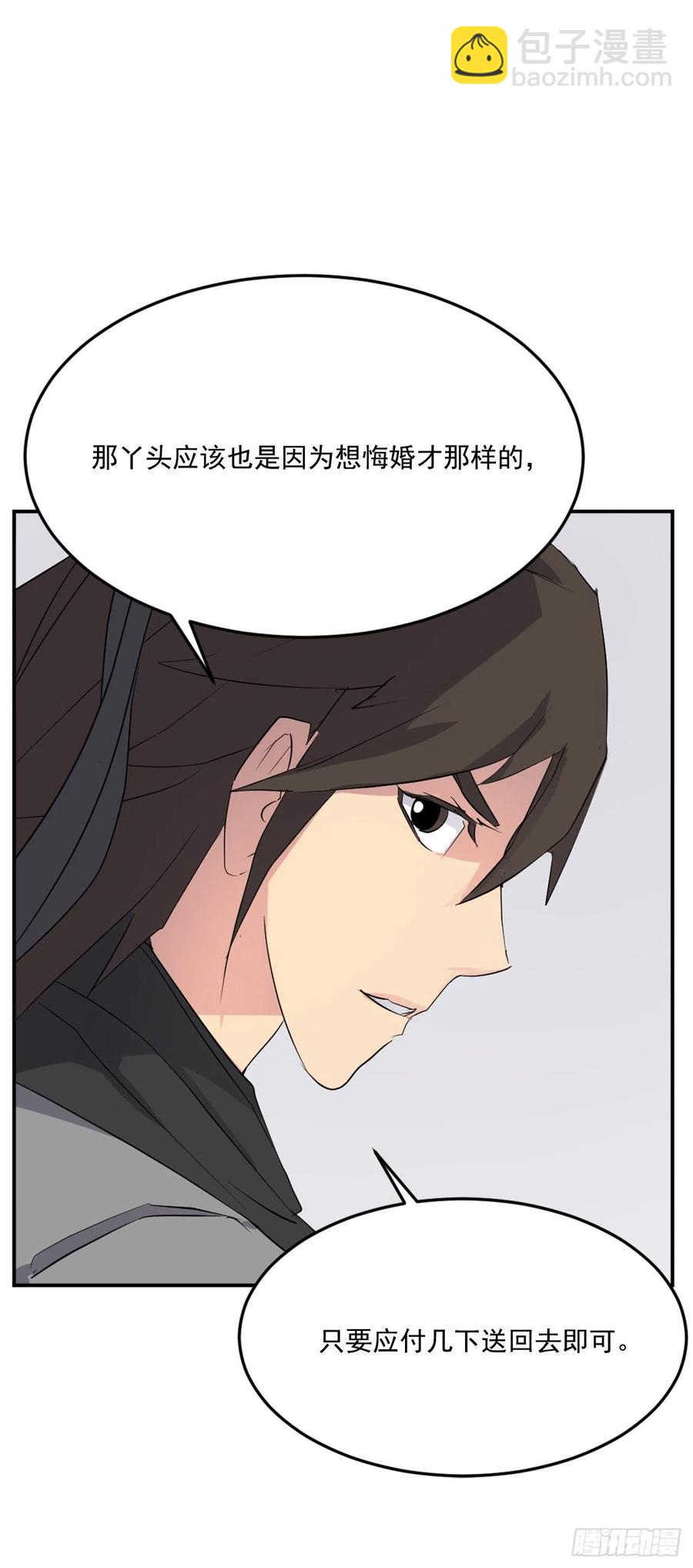 36.退婚54