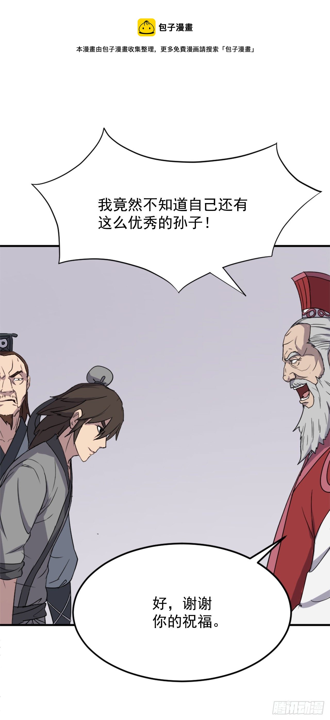 97.不愧是我的孙子32