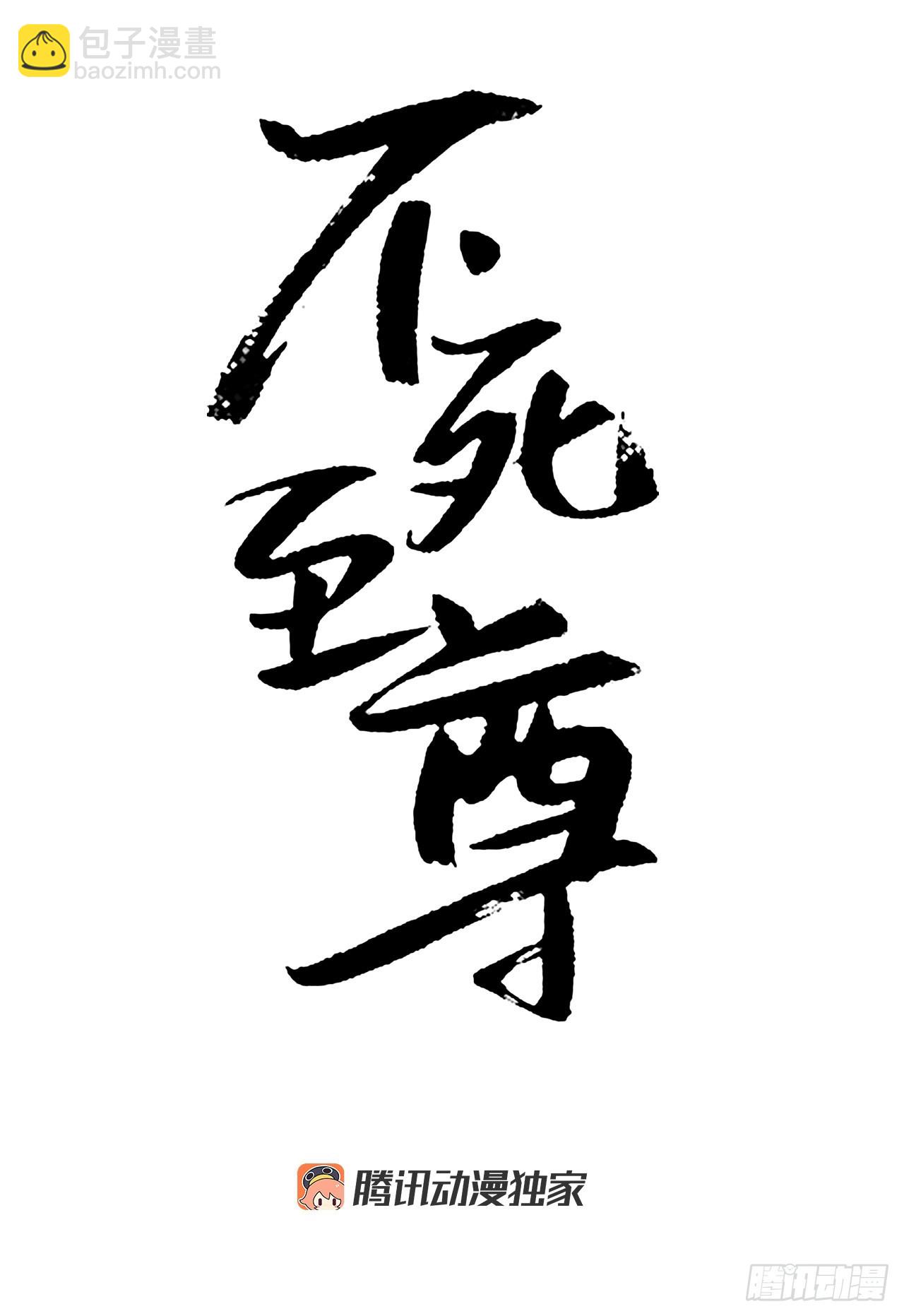 105.一决高下8
