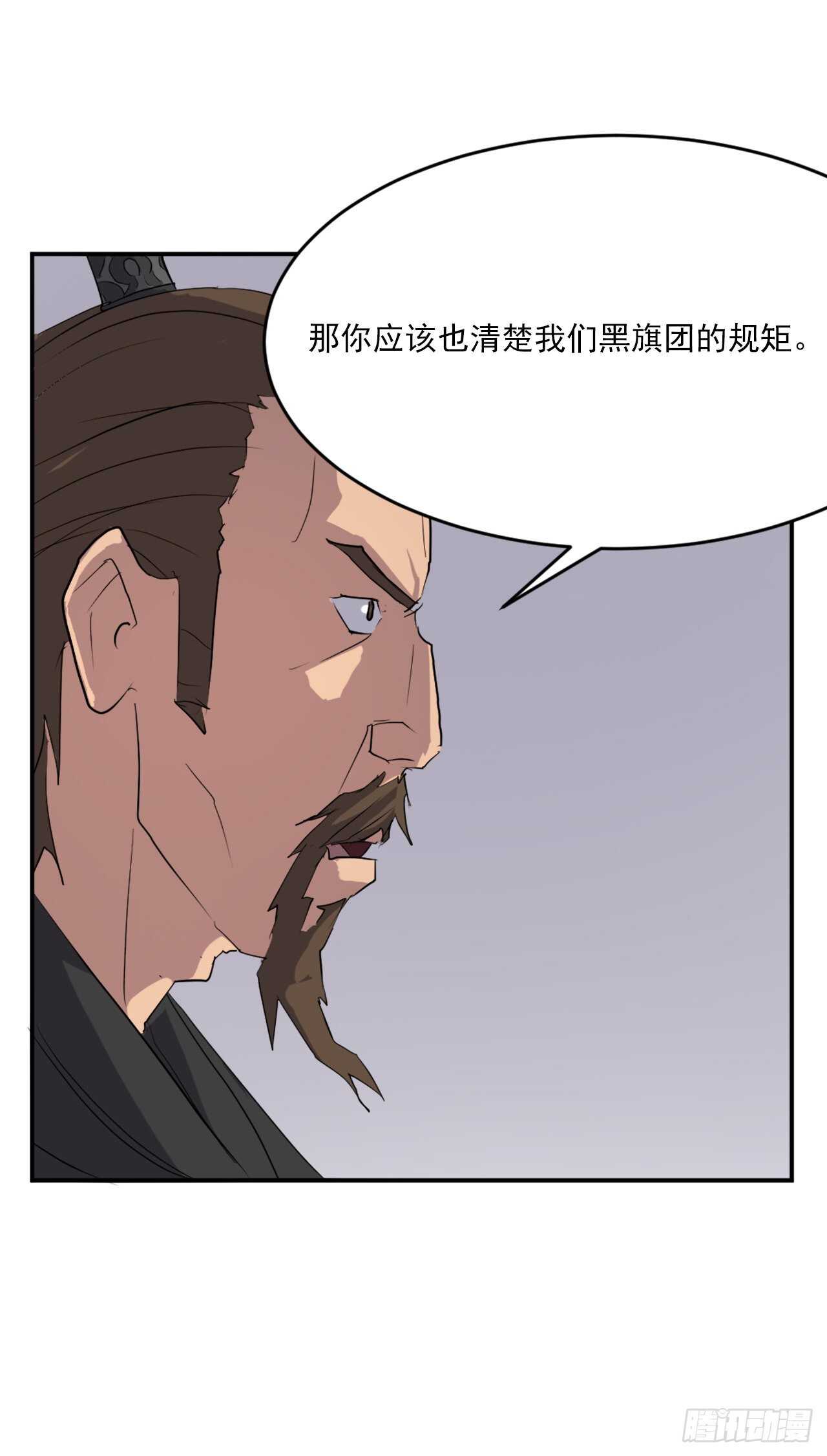 27.黑旗主53