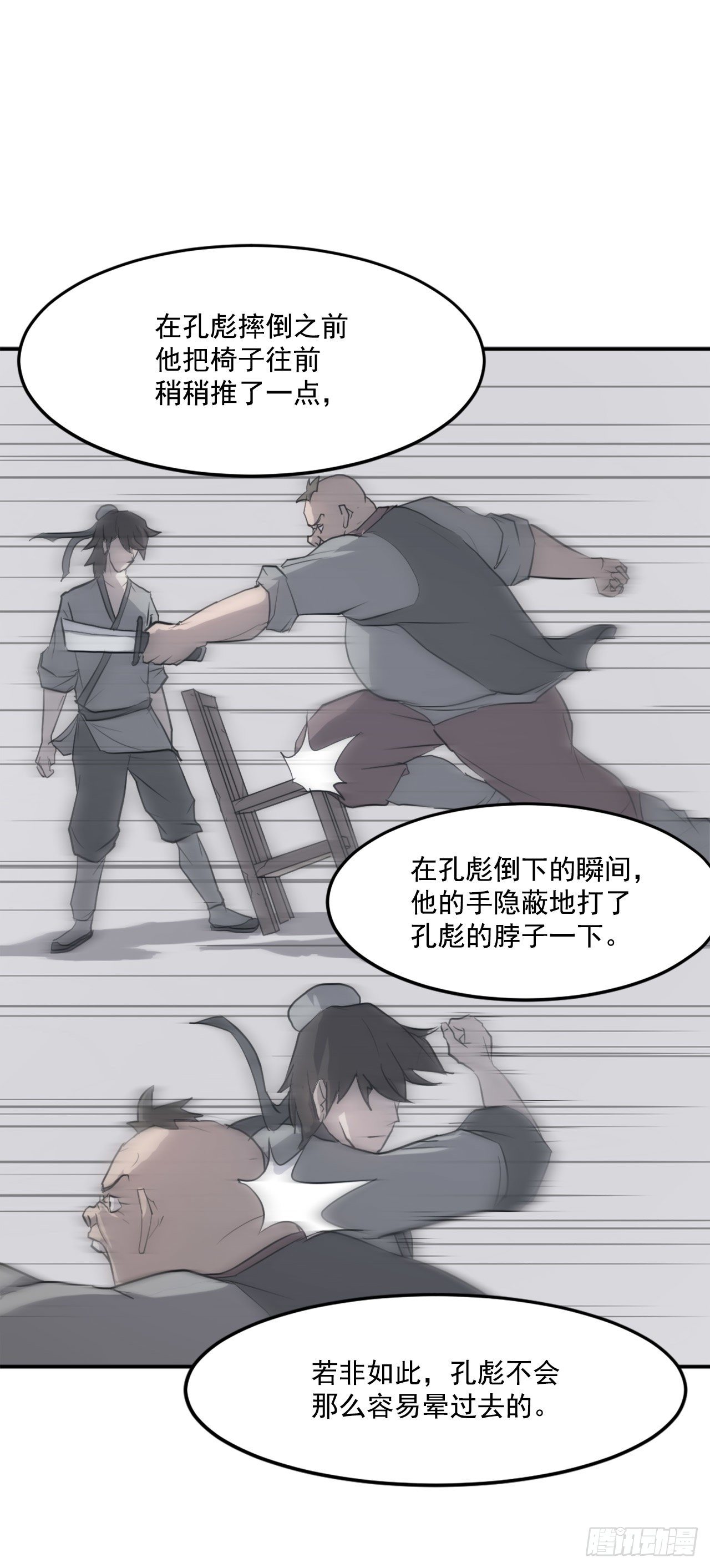 8.客栈闹事38