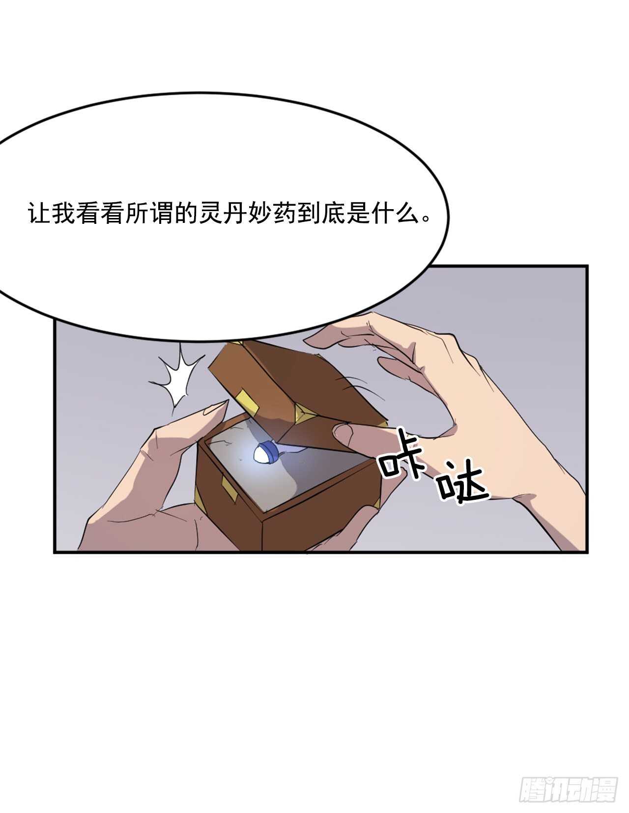 23.灵丹妙药74
