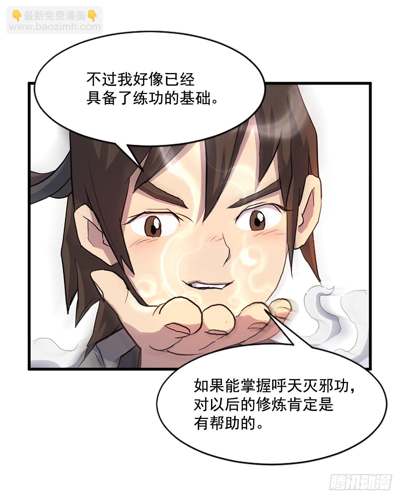2.呼天灭邪功28