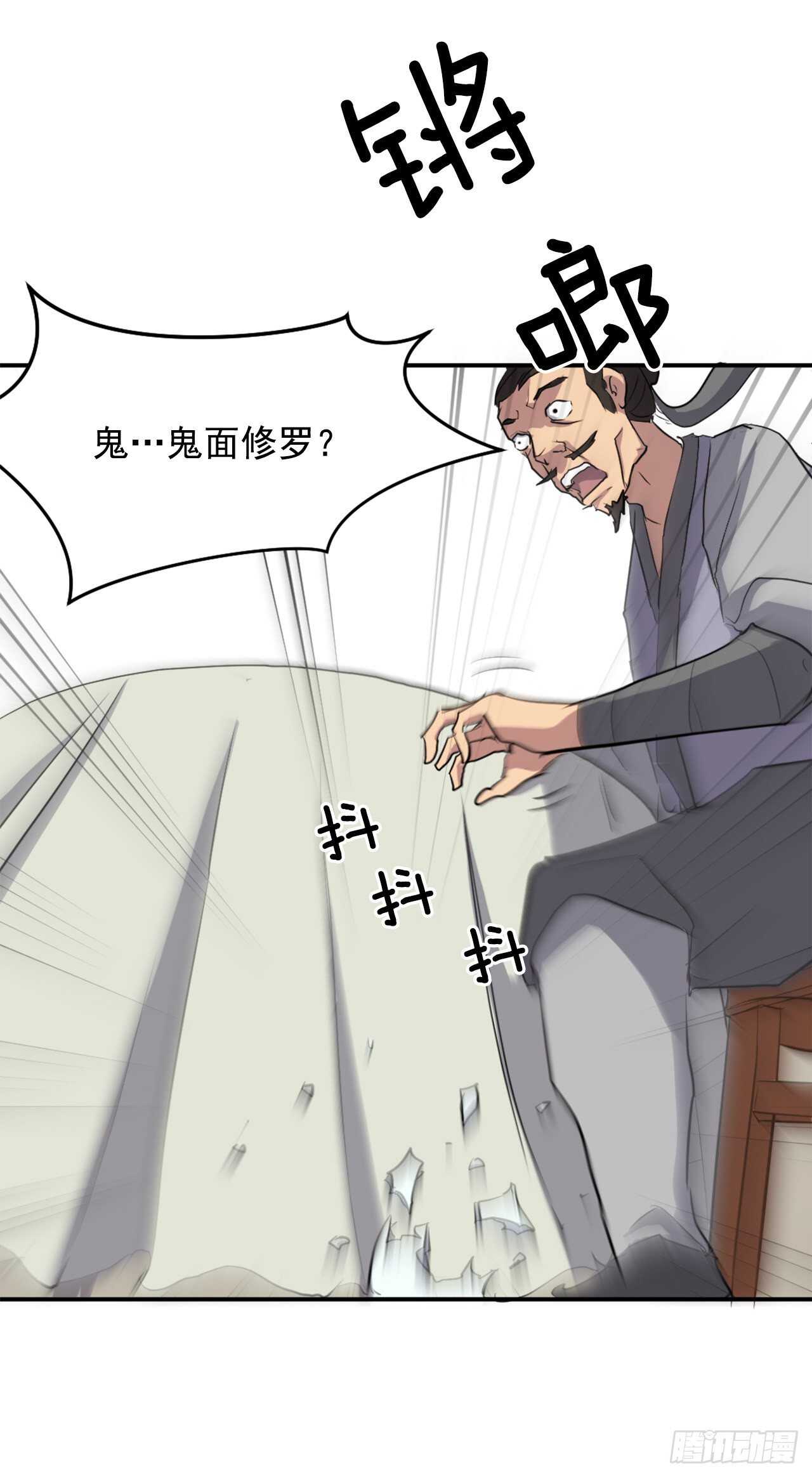 18.鬼面修罗26