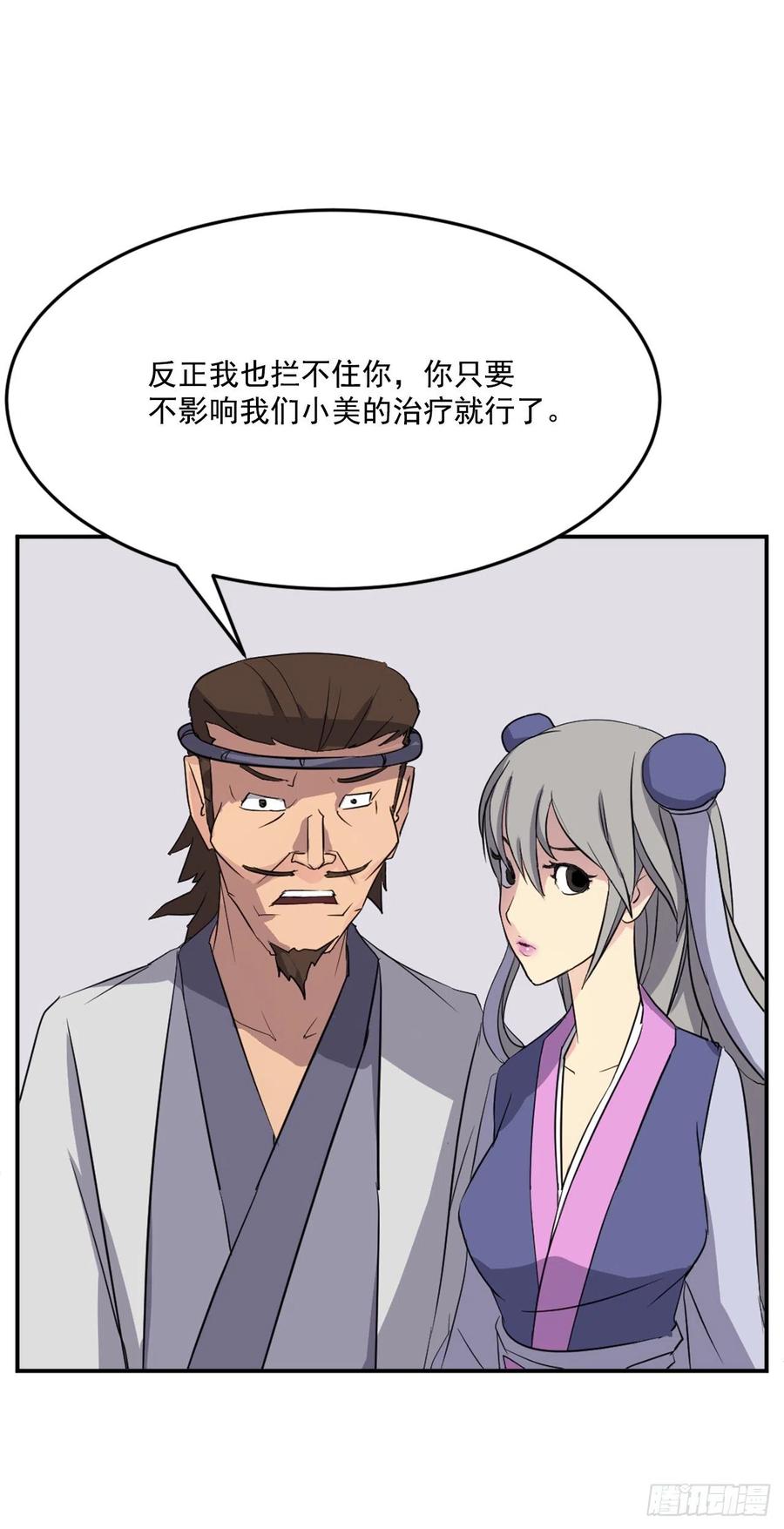 60.生死神医19