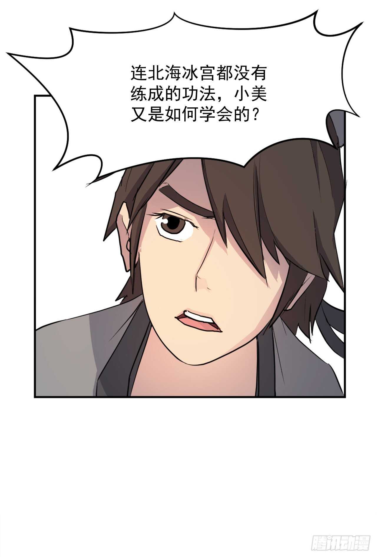 16.冰魔锁魂决56