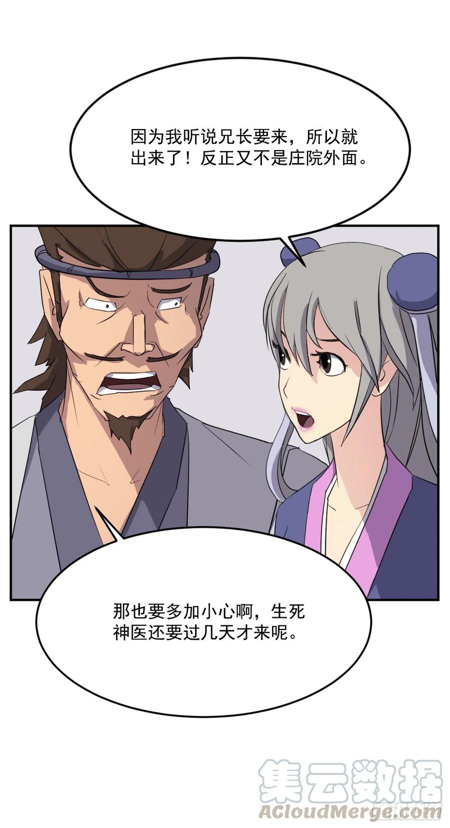 60.生死神医9