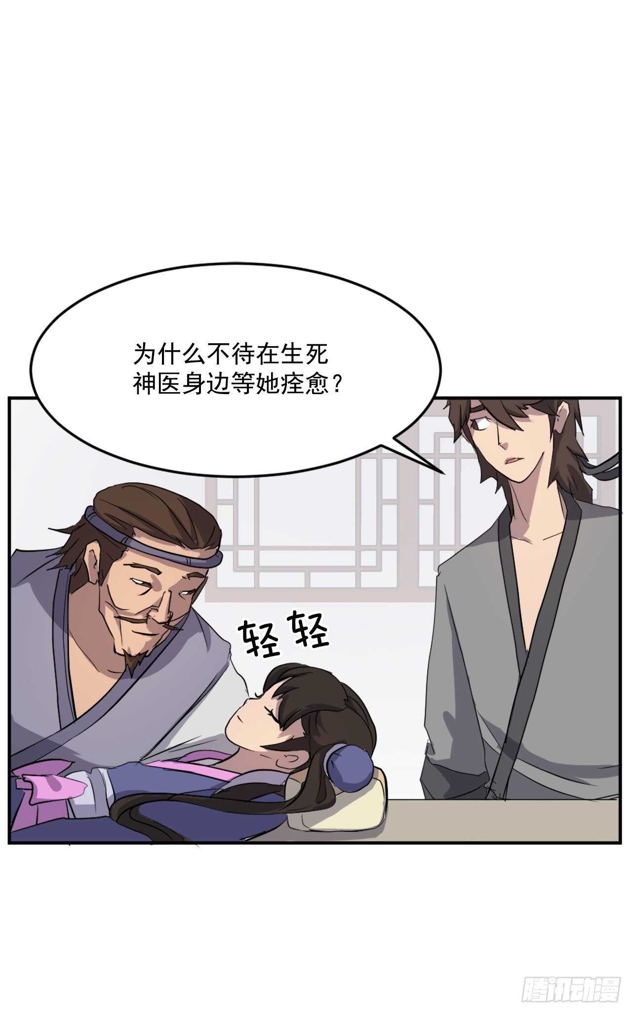 24.赤仁门被灭43