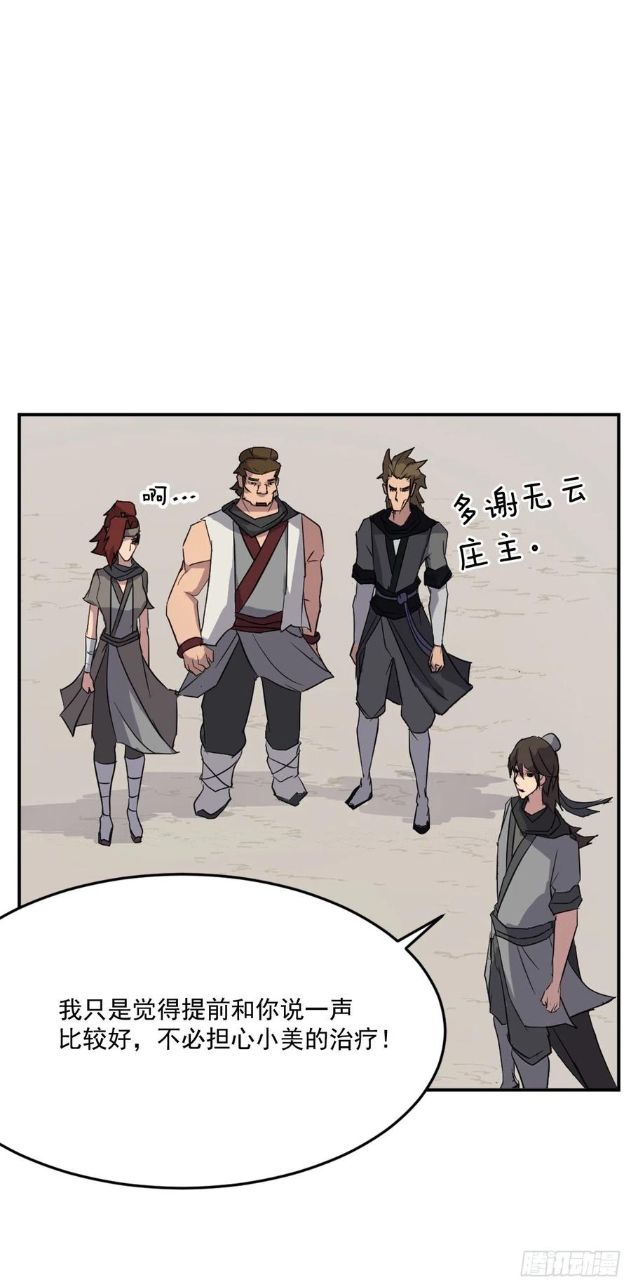 60.生死神医20