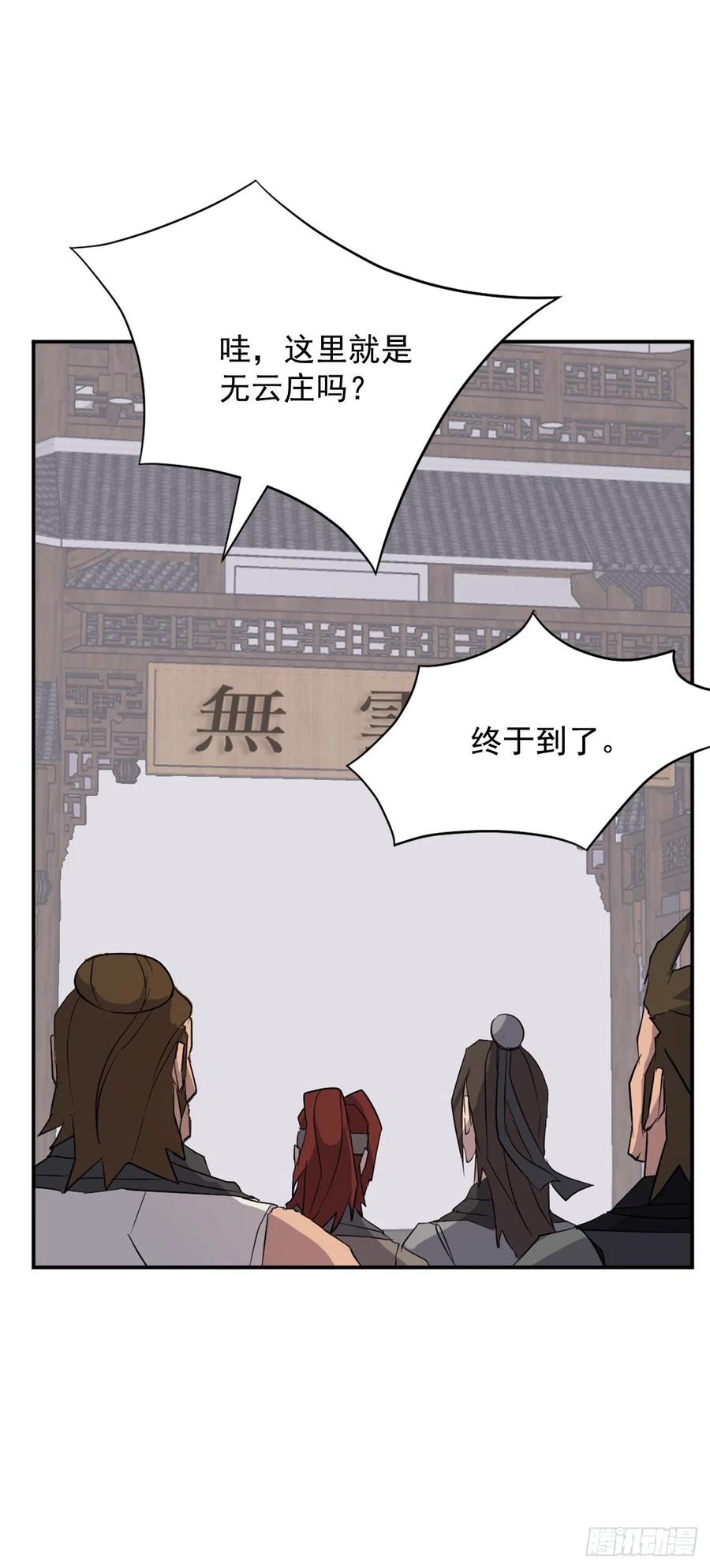 59.回追云庄65
