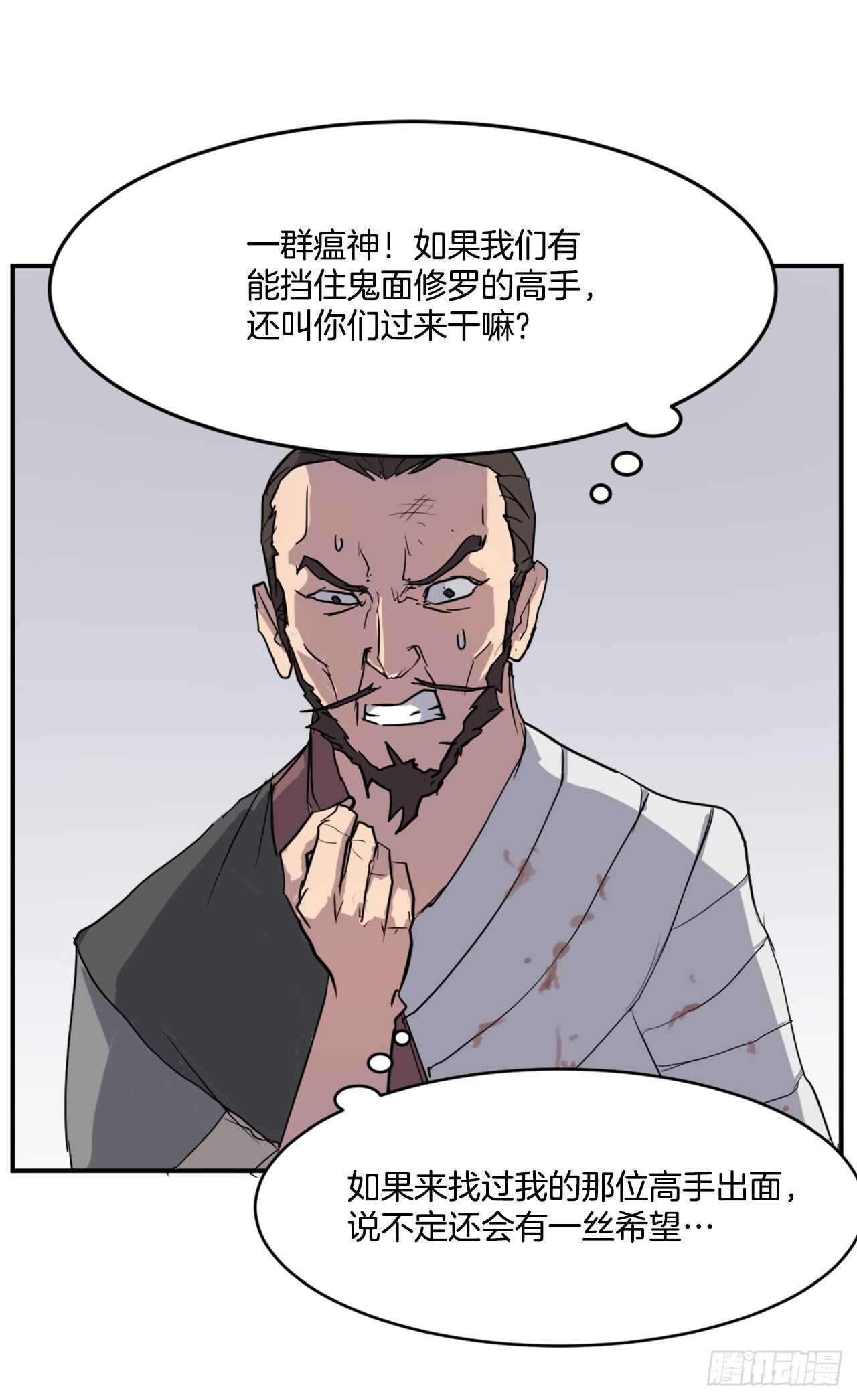 18.鬼面修罗66