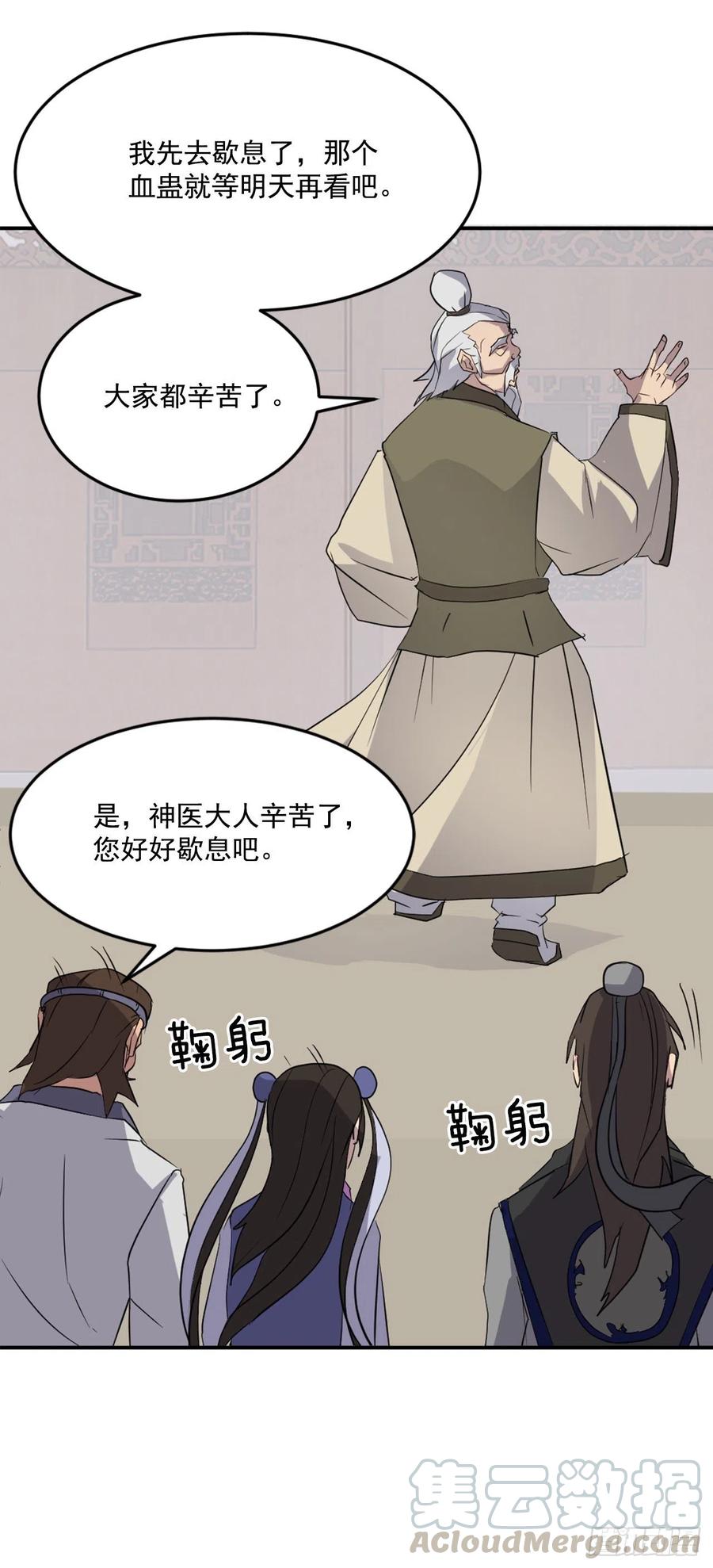 62.血蛊36