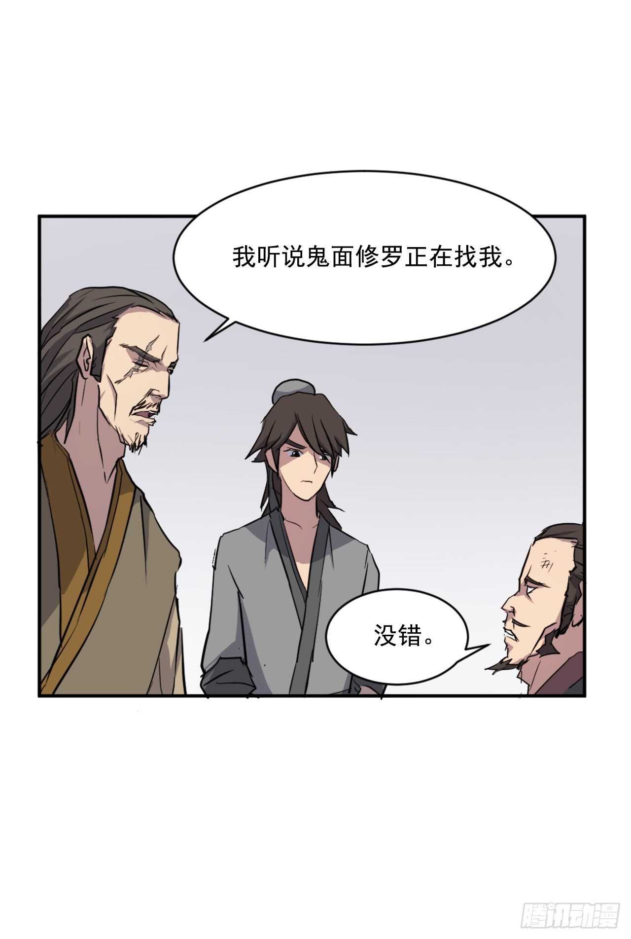 18.鬼面修罗54
