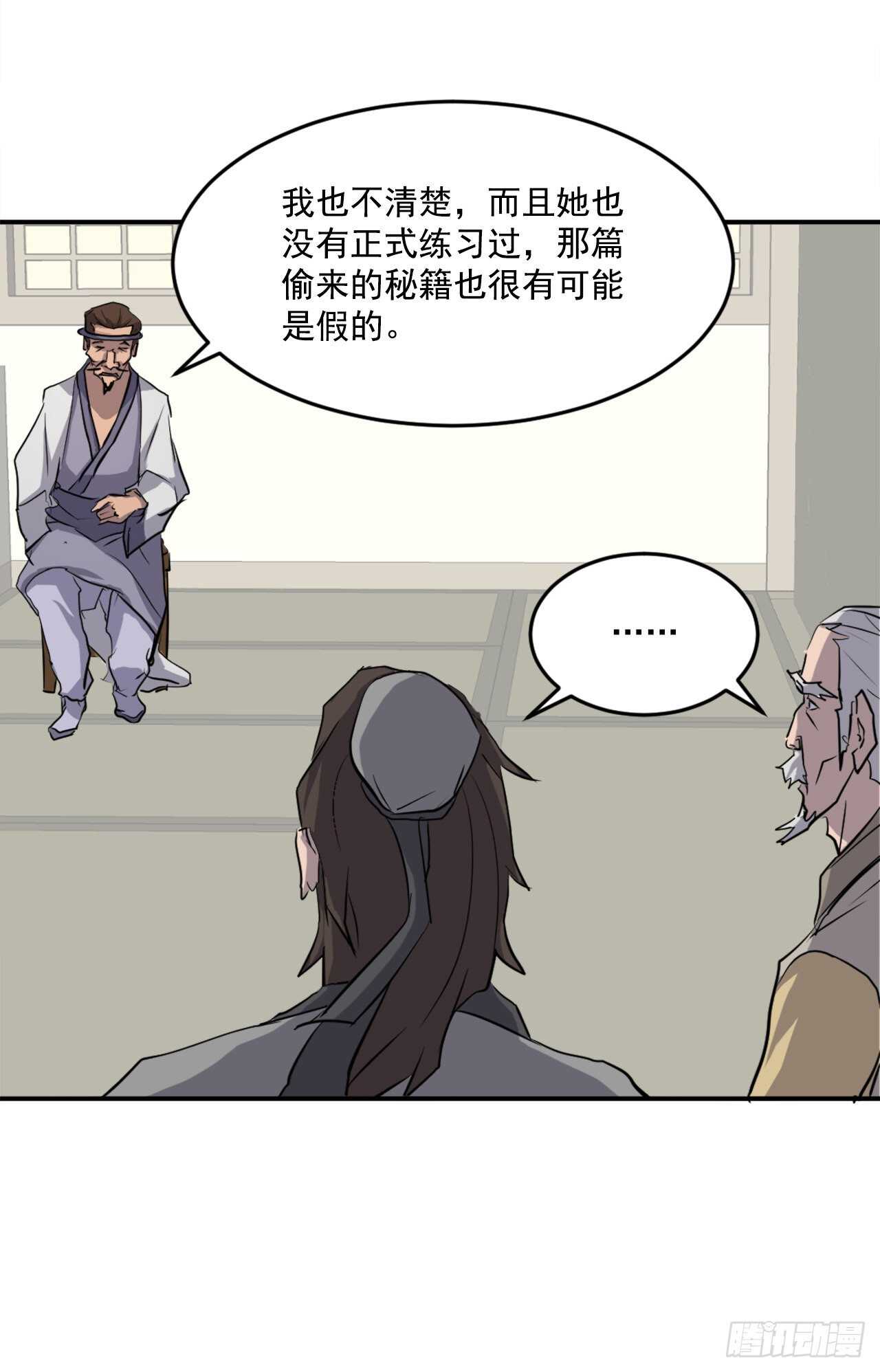 16.冰魔锁魂决57