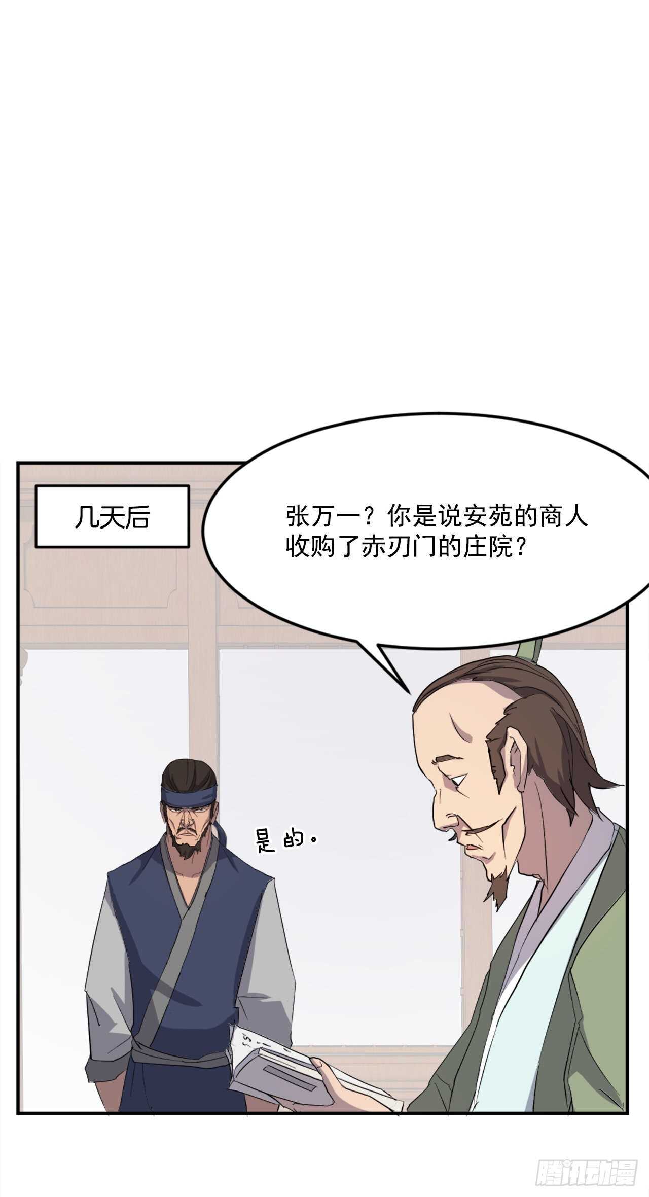 24.赤仁门被灭61