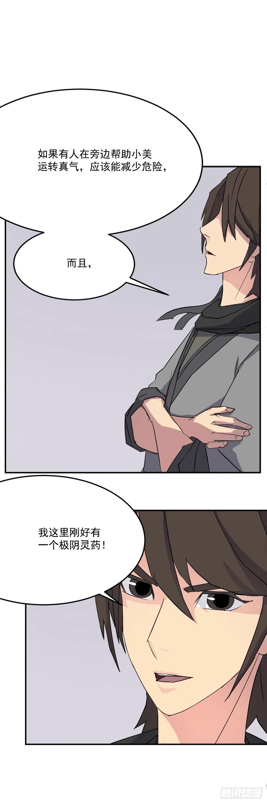 61.小美痊愈34