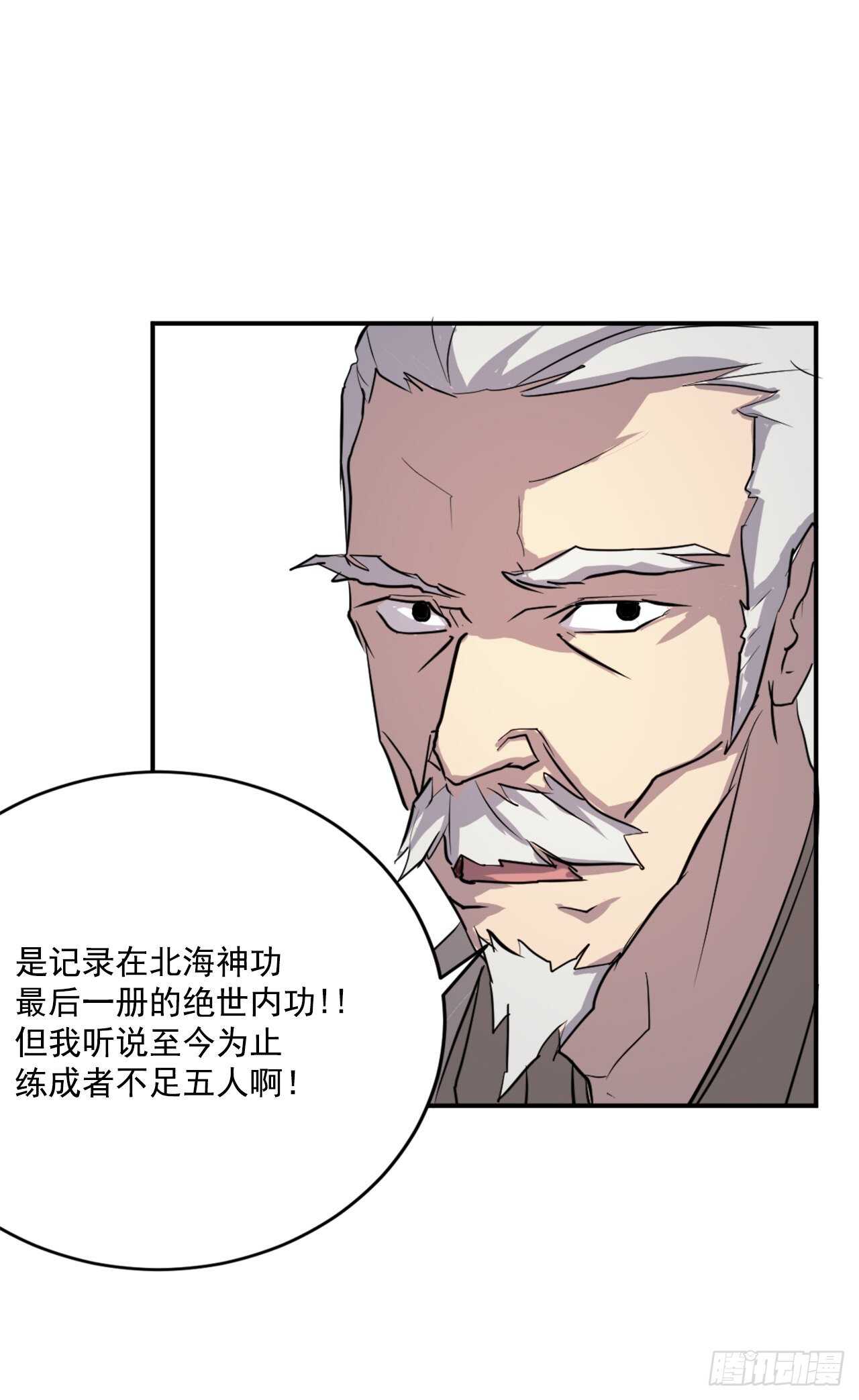 16.冰魔锁魂决54