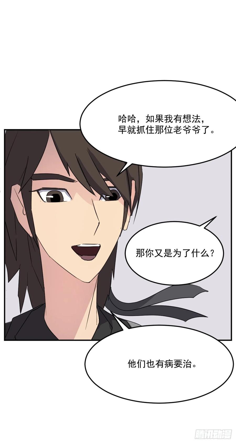 60.生死神医17