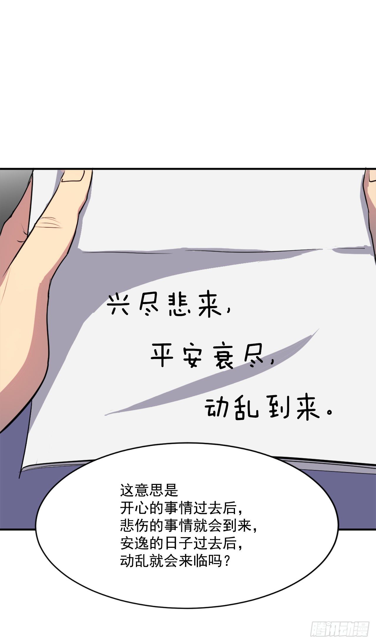 5.动乱到来10