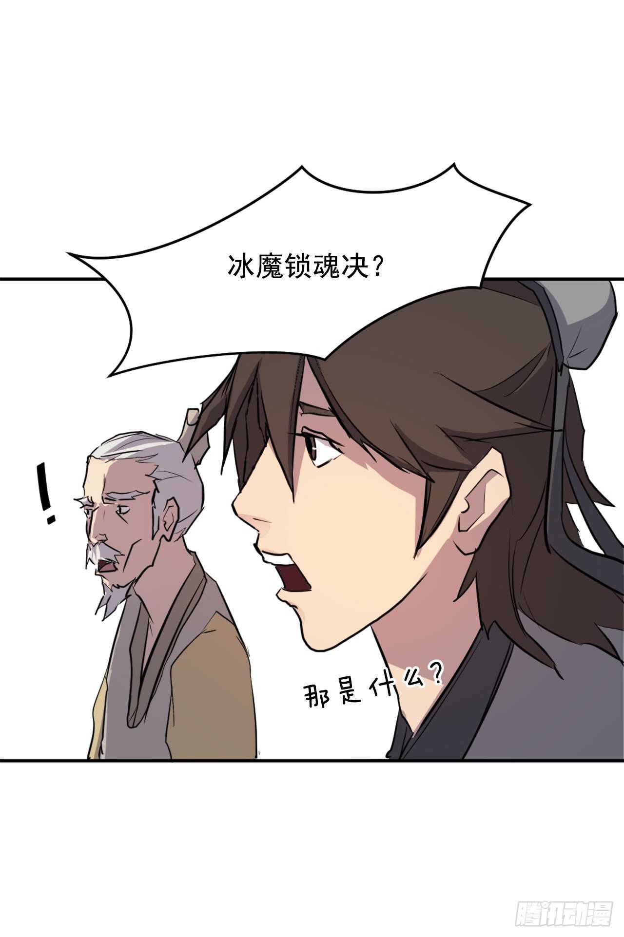 16.冰魔锁魂决53