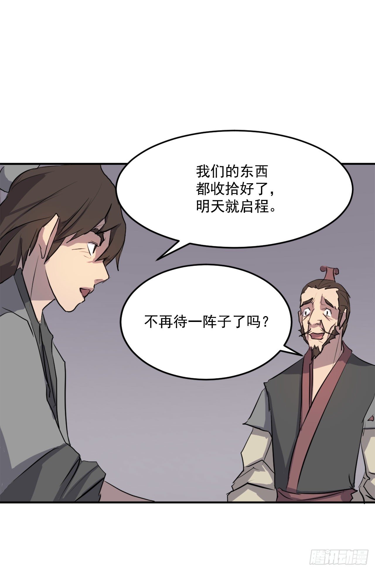 9.摆平事端59
