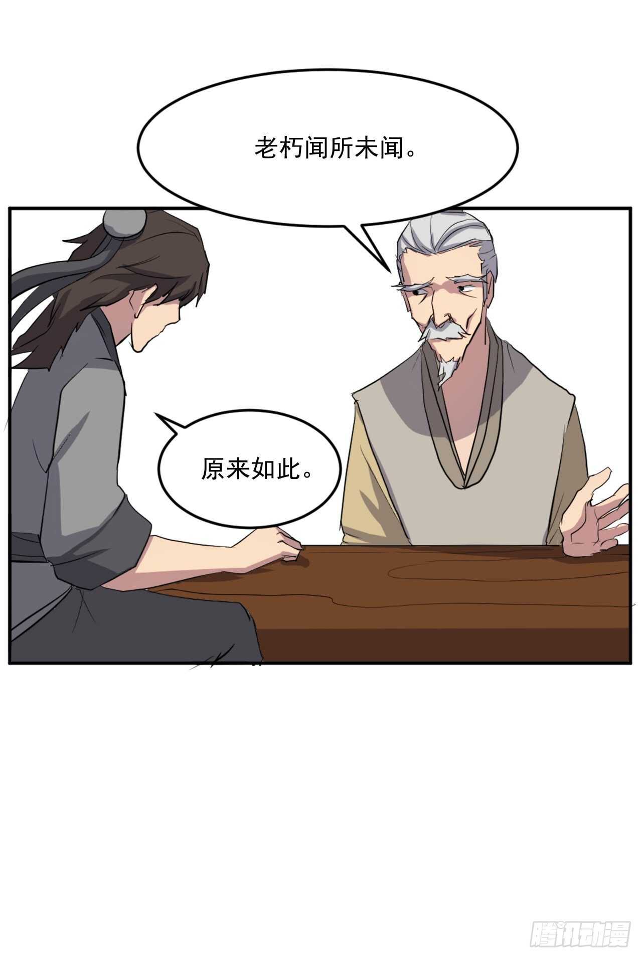 18.鬼面修罗38