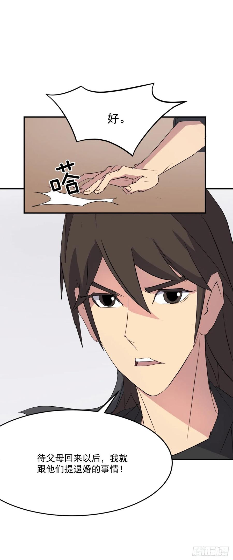 36.退婚63
