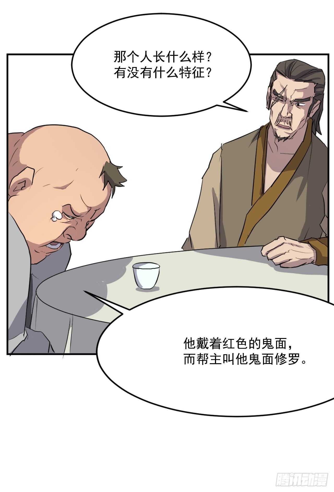 18.鬼面修罗25