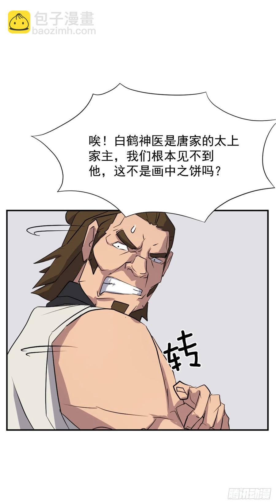 49.唐家神医50