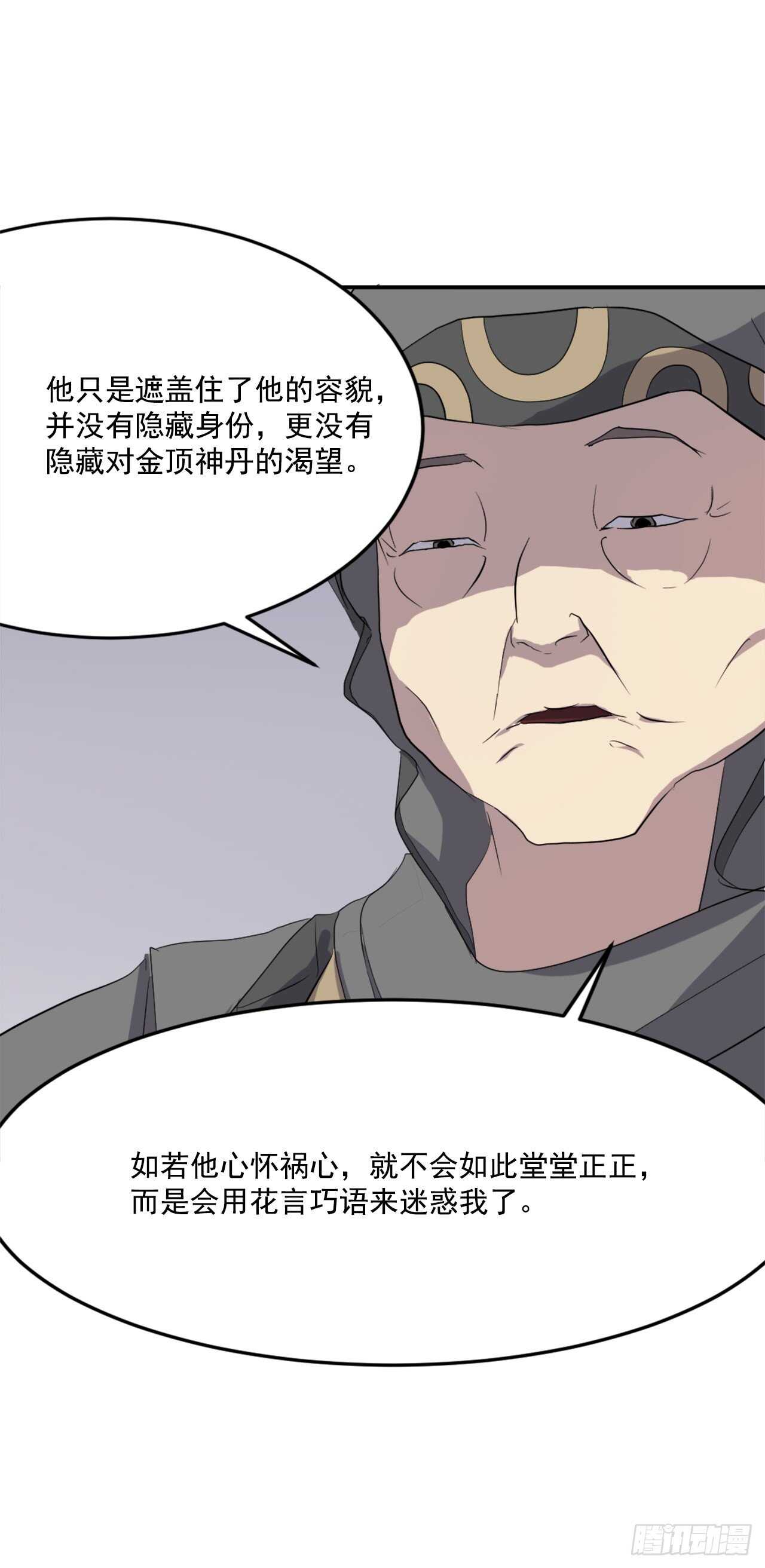 29.金顶神丹65