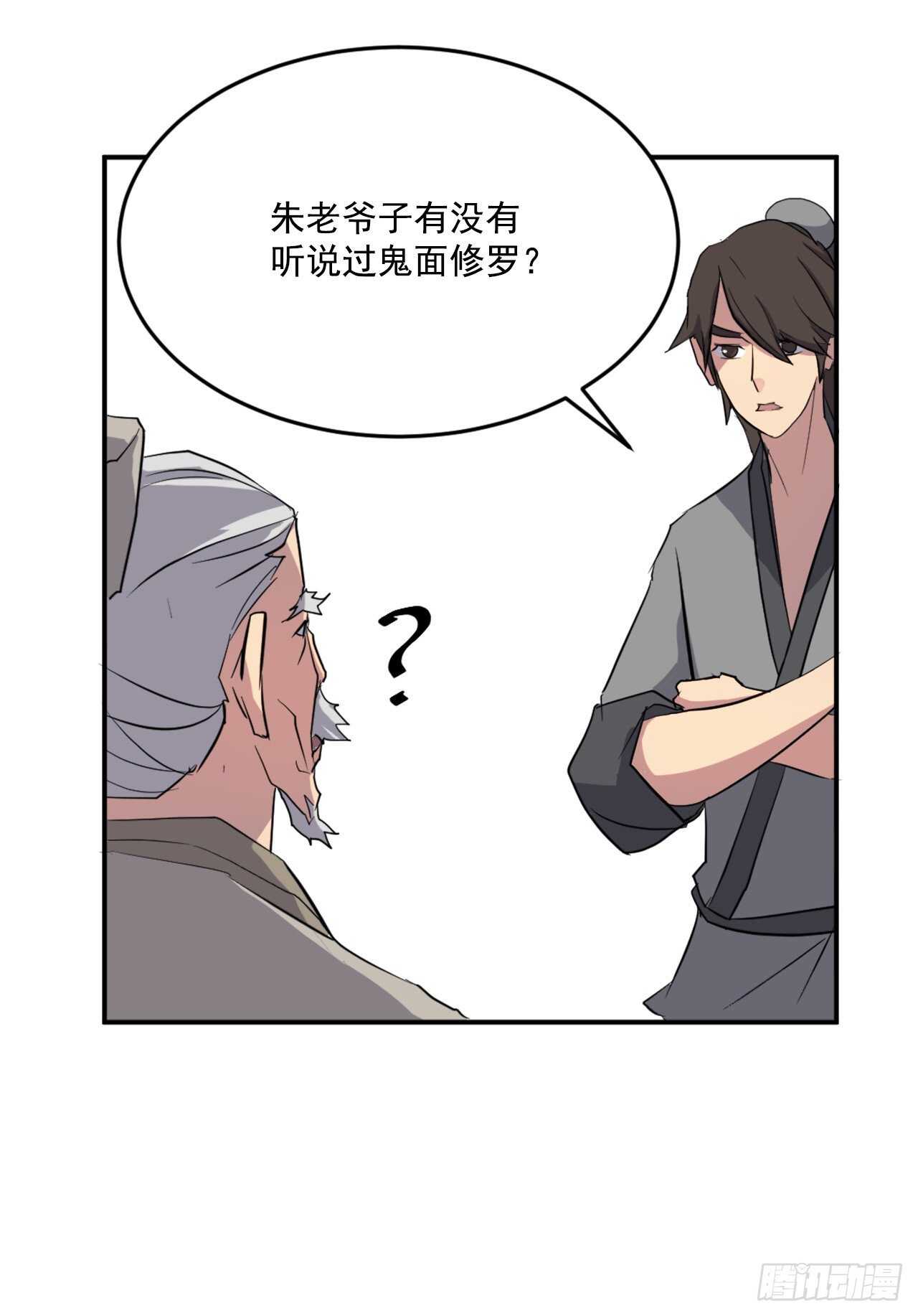 18.鬼面修罗37
