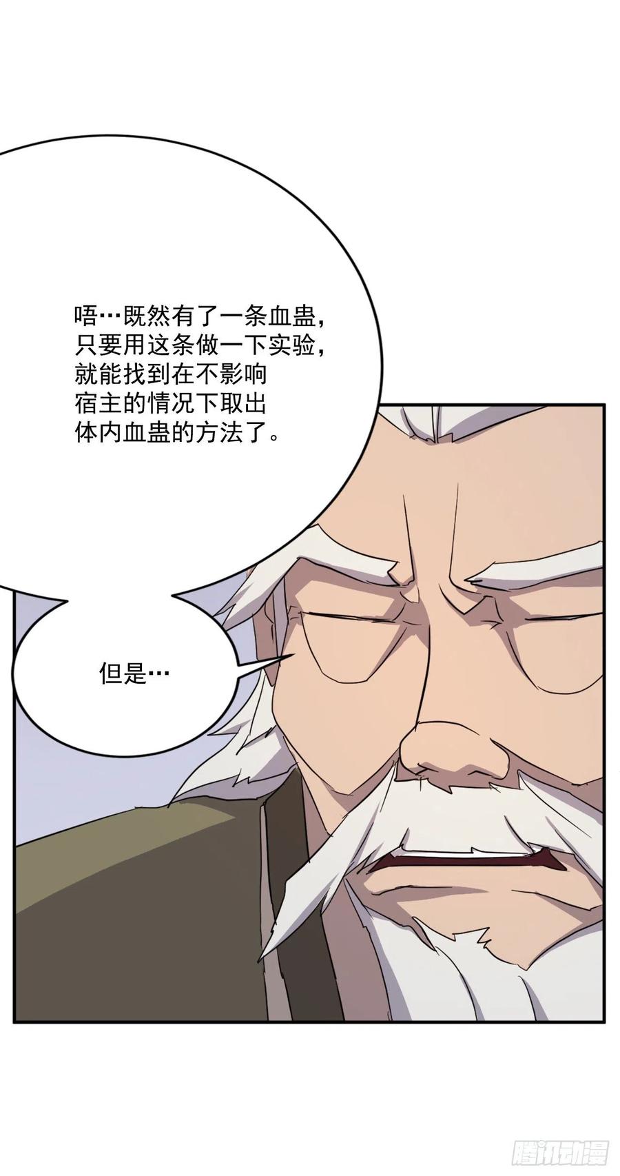 62.血蛊59