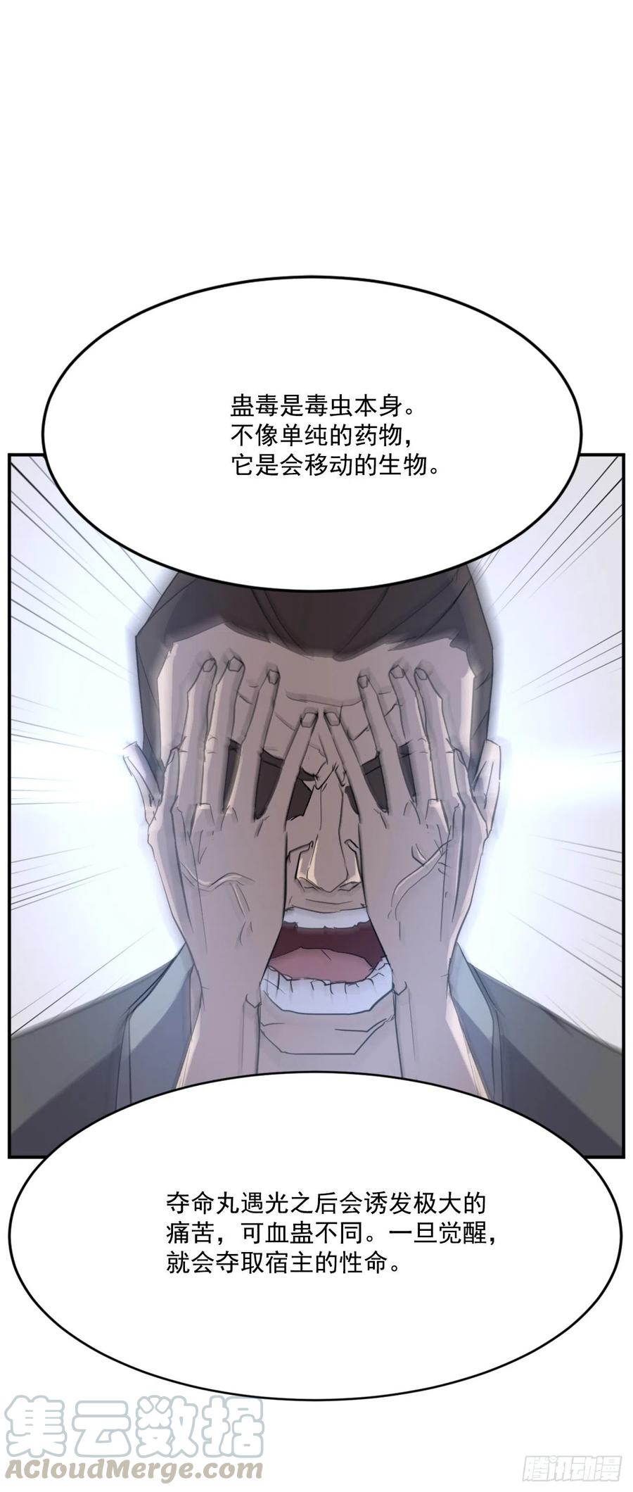 62.血蛊51